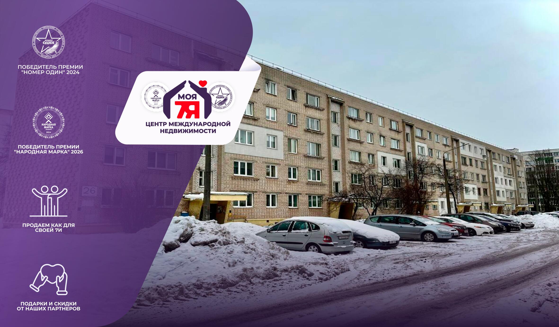 2-комнатная квартира по адресу г. Солигорск, Ленина ул., д. 26