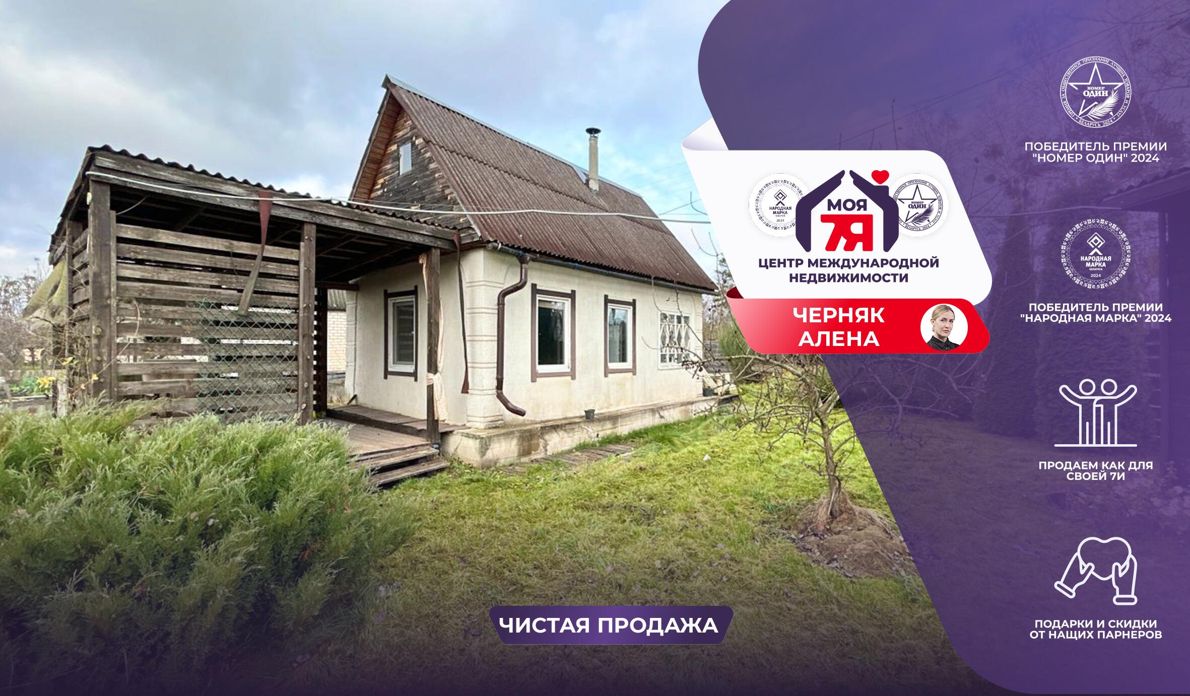 Дача по адресу с/т. Промстроитель