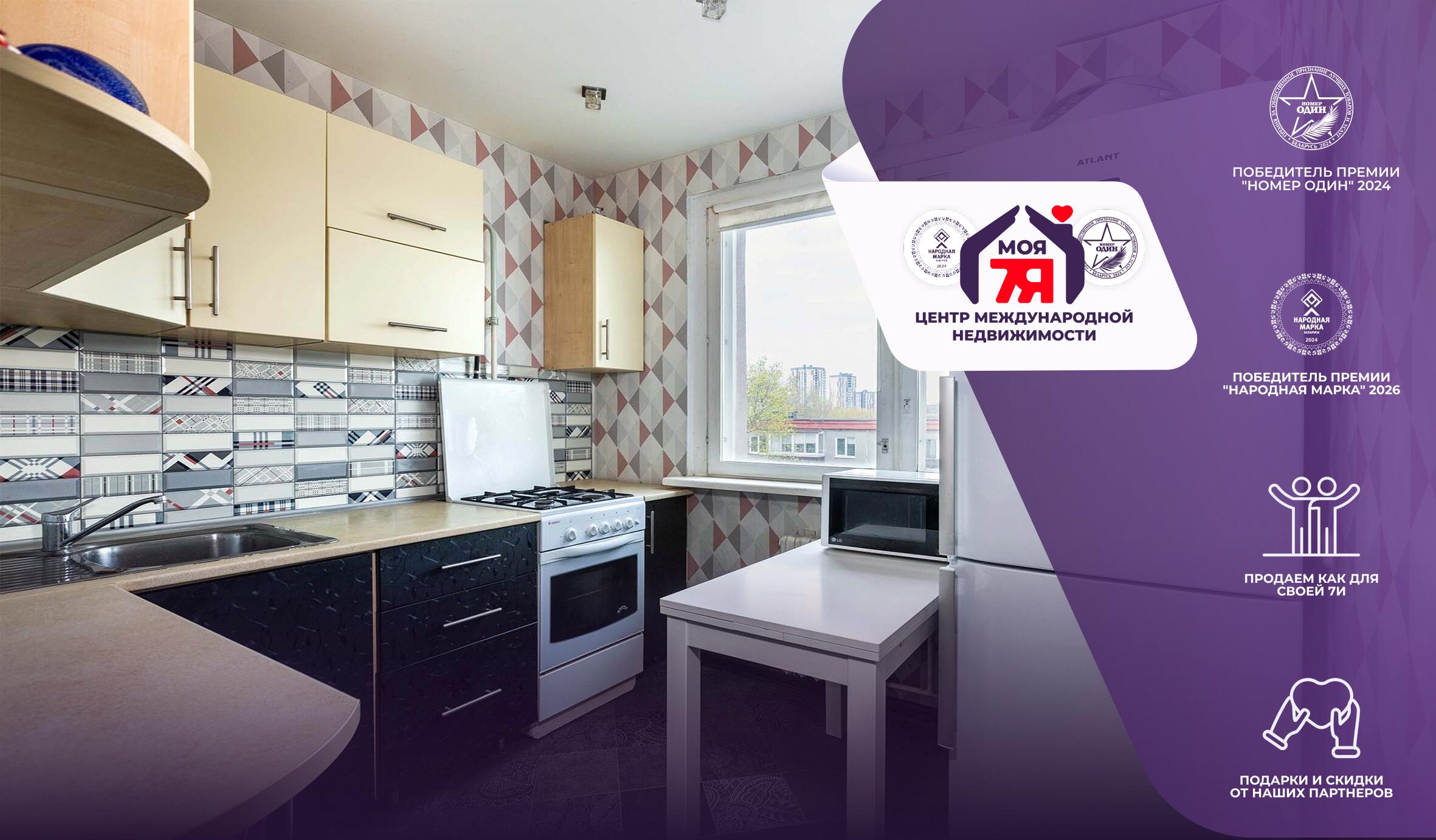 1-комнатная квартира по адресу г. Минск, Клумова пер., д. 7