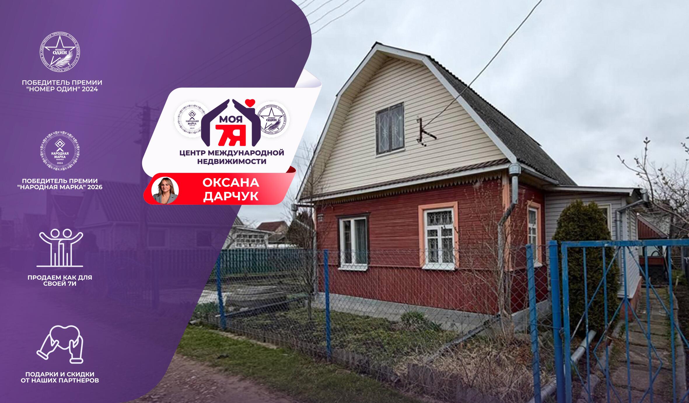 Дача по адресу с/т. Наш Родник