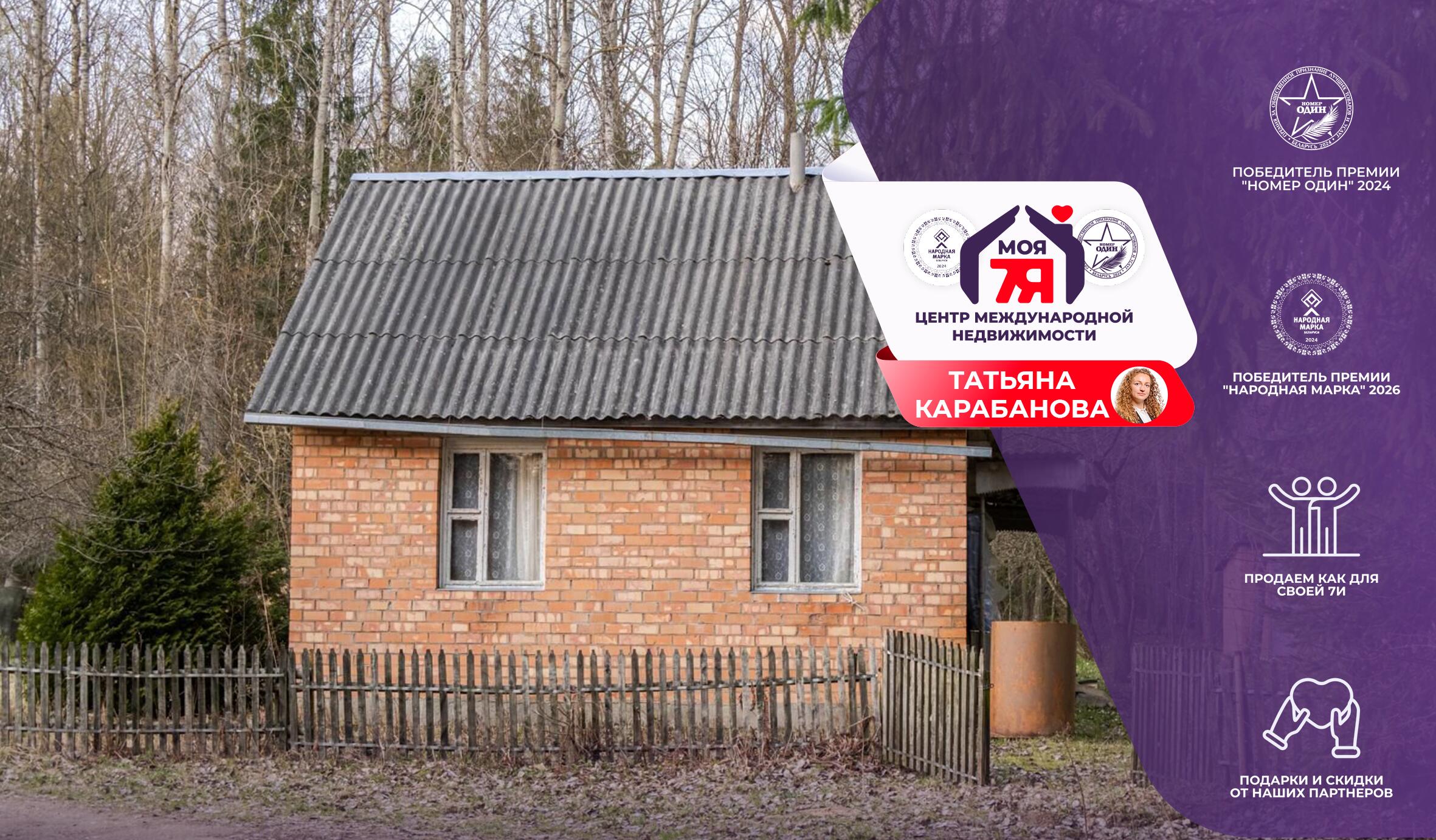 Дача по адресу с/т. Чистая Криница