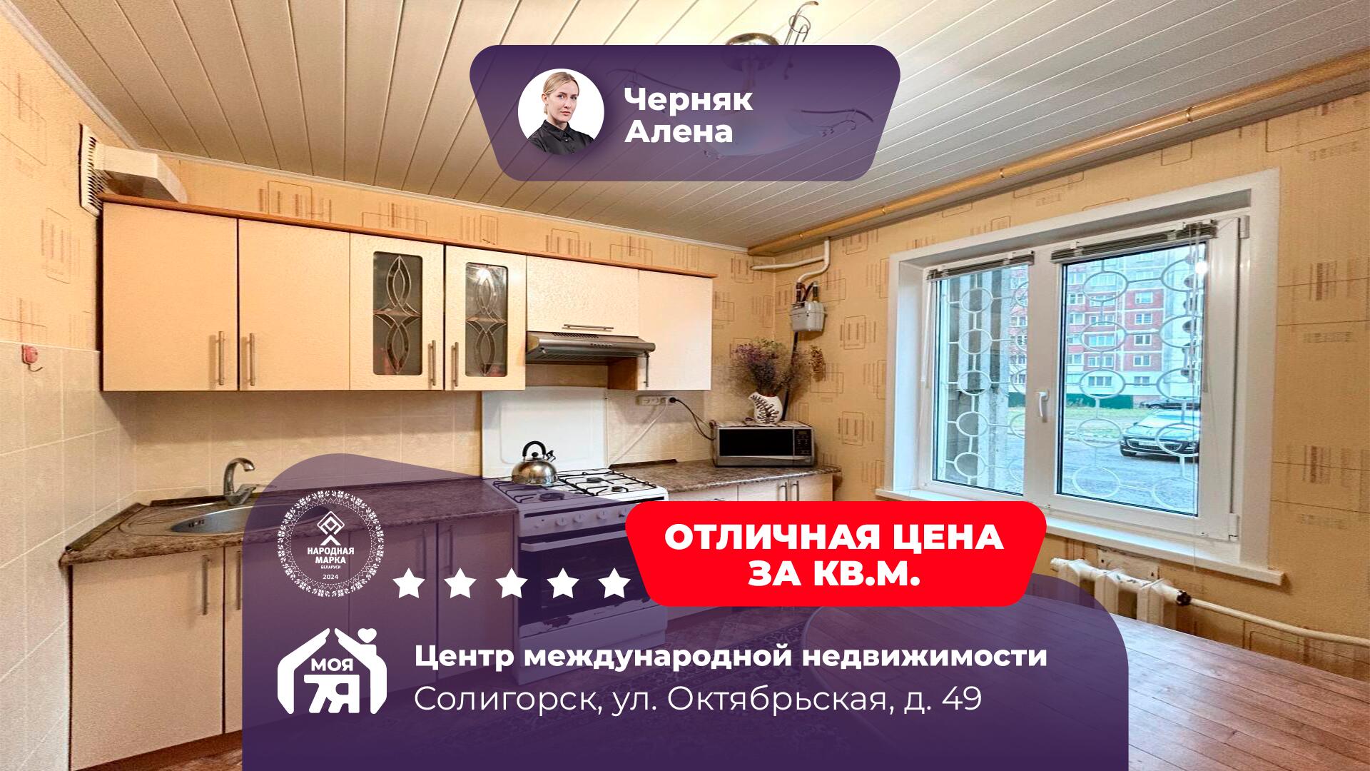 3-комнатная квартира по адресу г. Солигорск, Октябрьская ул., д. 49