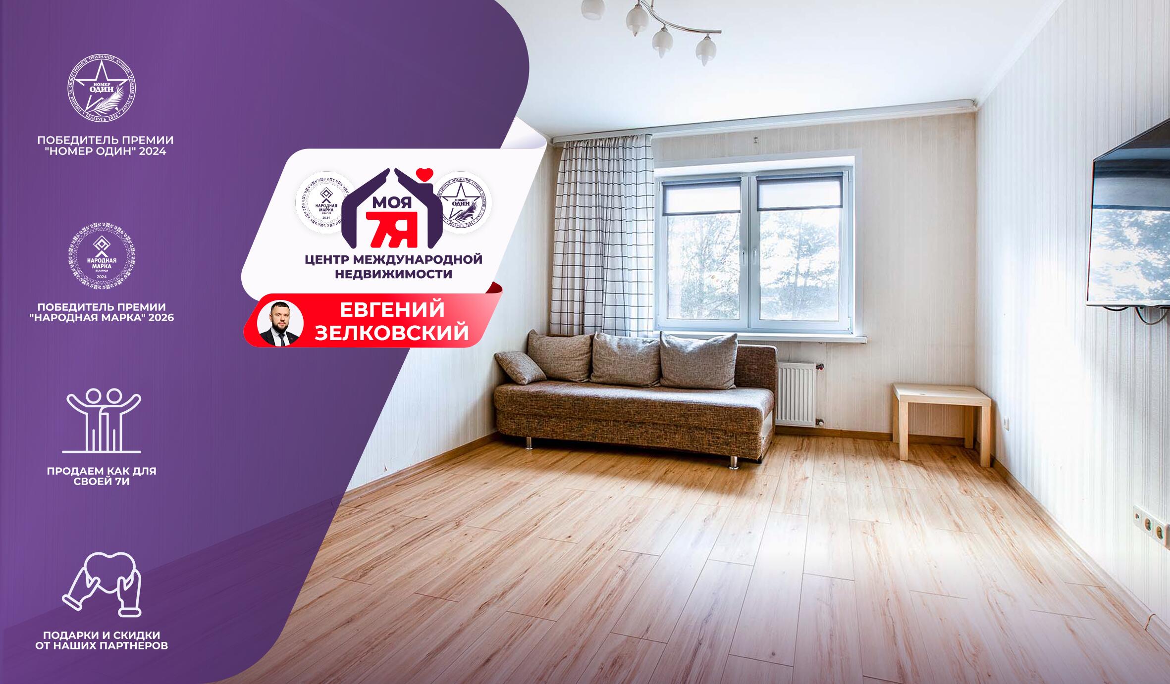 1-пакаёвая кватэра па адрасе г. Минск, Водолажского ул., д. 23, к. А