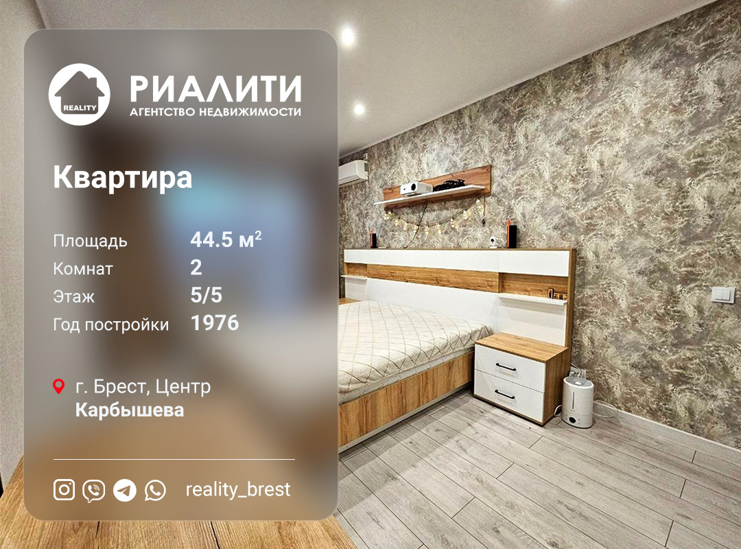 2-комнатная квартира по адресу ул. Карбышева, Брест, Брестская область