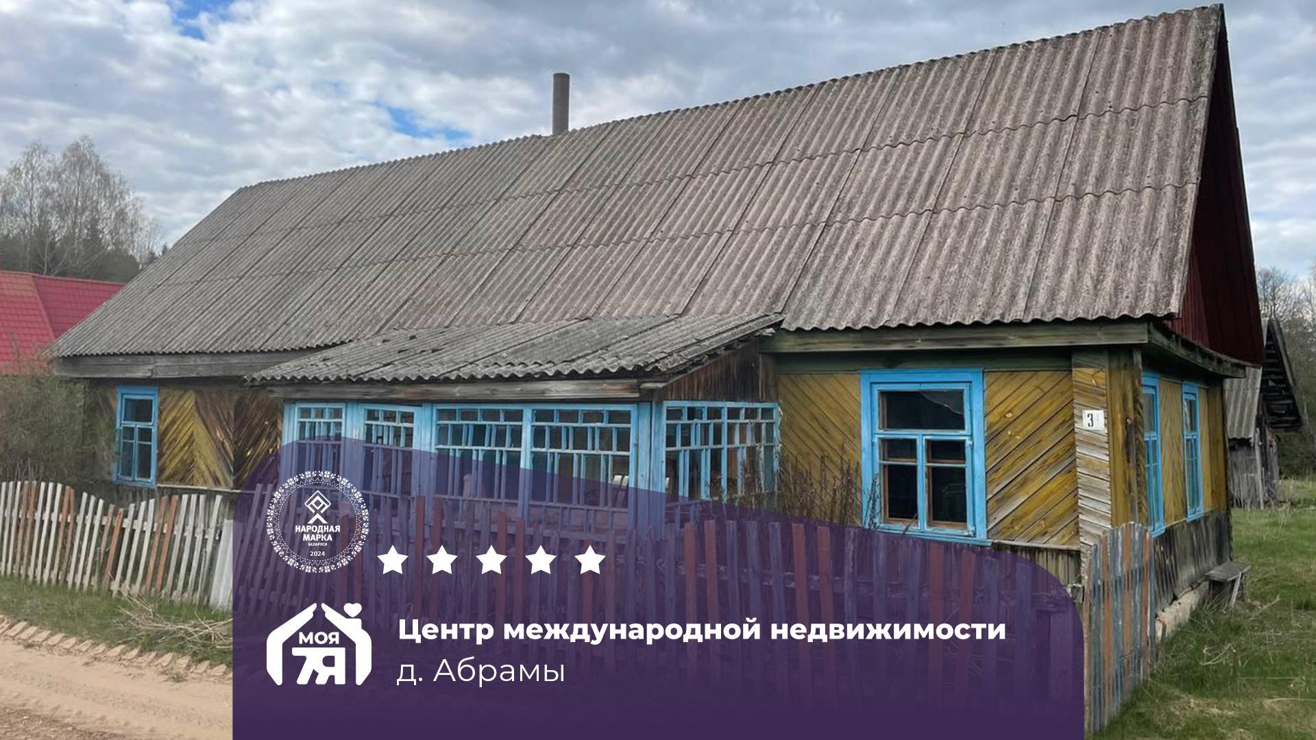 Дом по адресу д. Абрамы