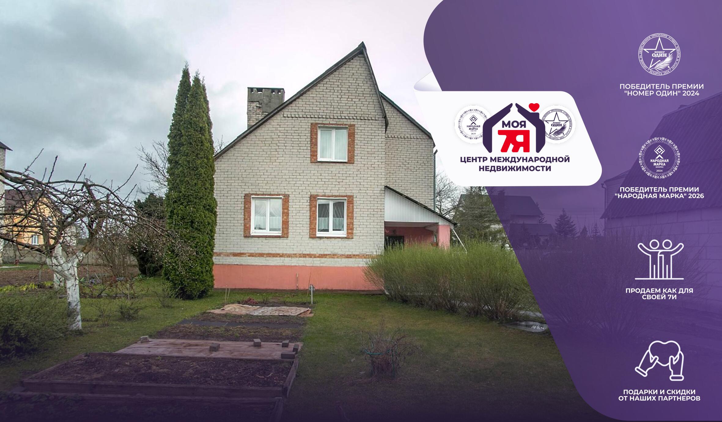 Дом по адресу г. Сморгонь, Зеленая ул.