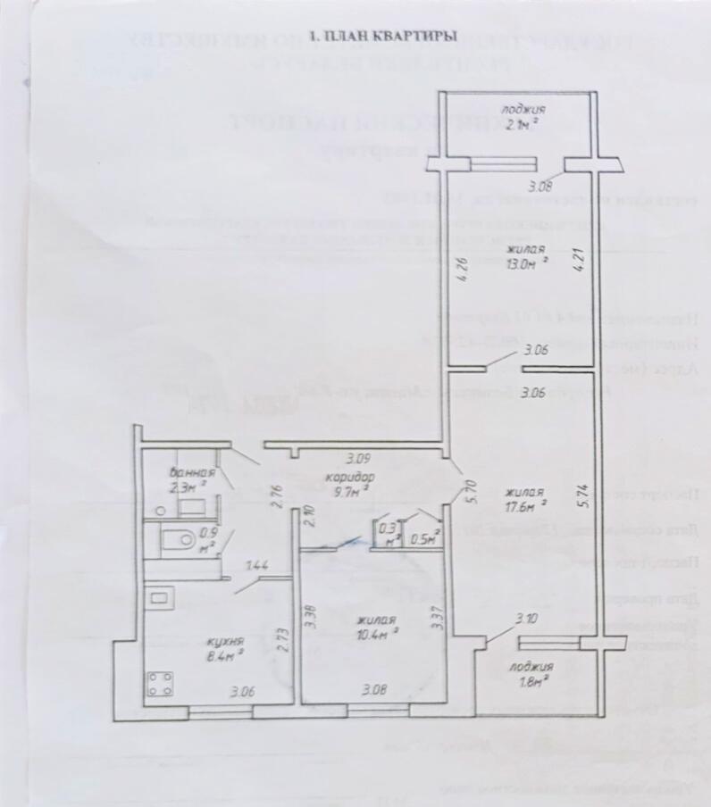3-комнатная квартира по адресу г. Минск, Рафиева ул., д. 25, к. 1