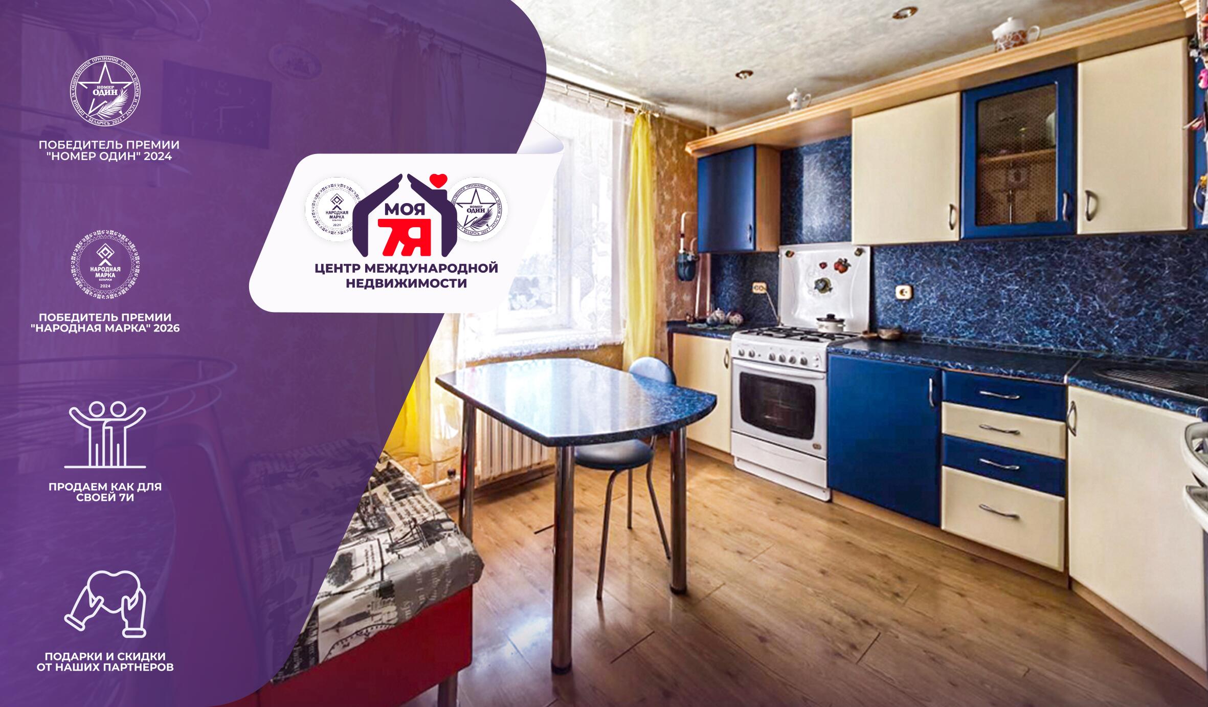 3-комнатная квартира по адресу г. Слуцк, Ивановского ул., д. 5