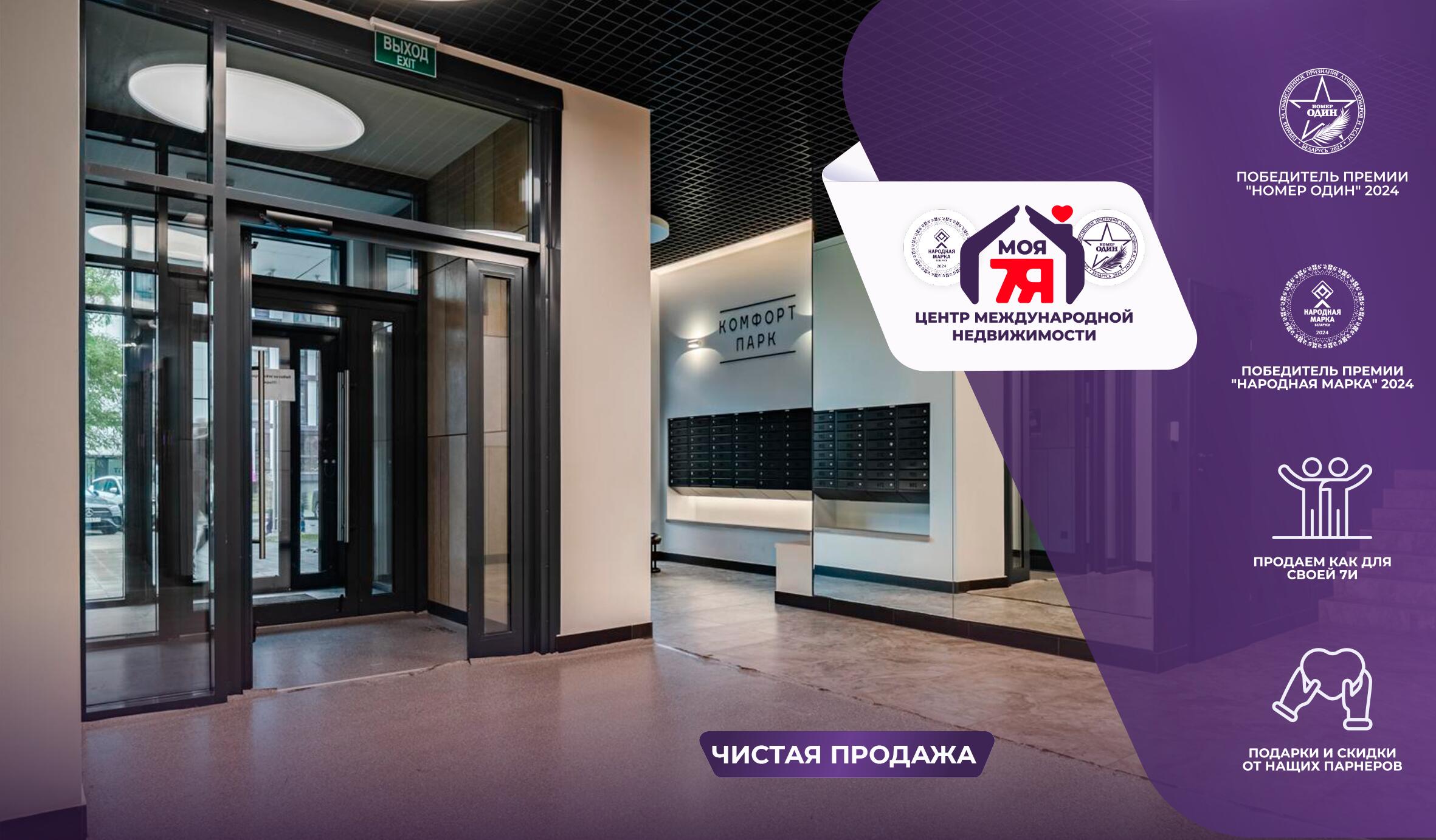 2-комнатная квартира по адресу г. Минск, Панфилова ул., д. 3