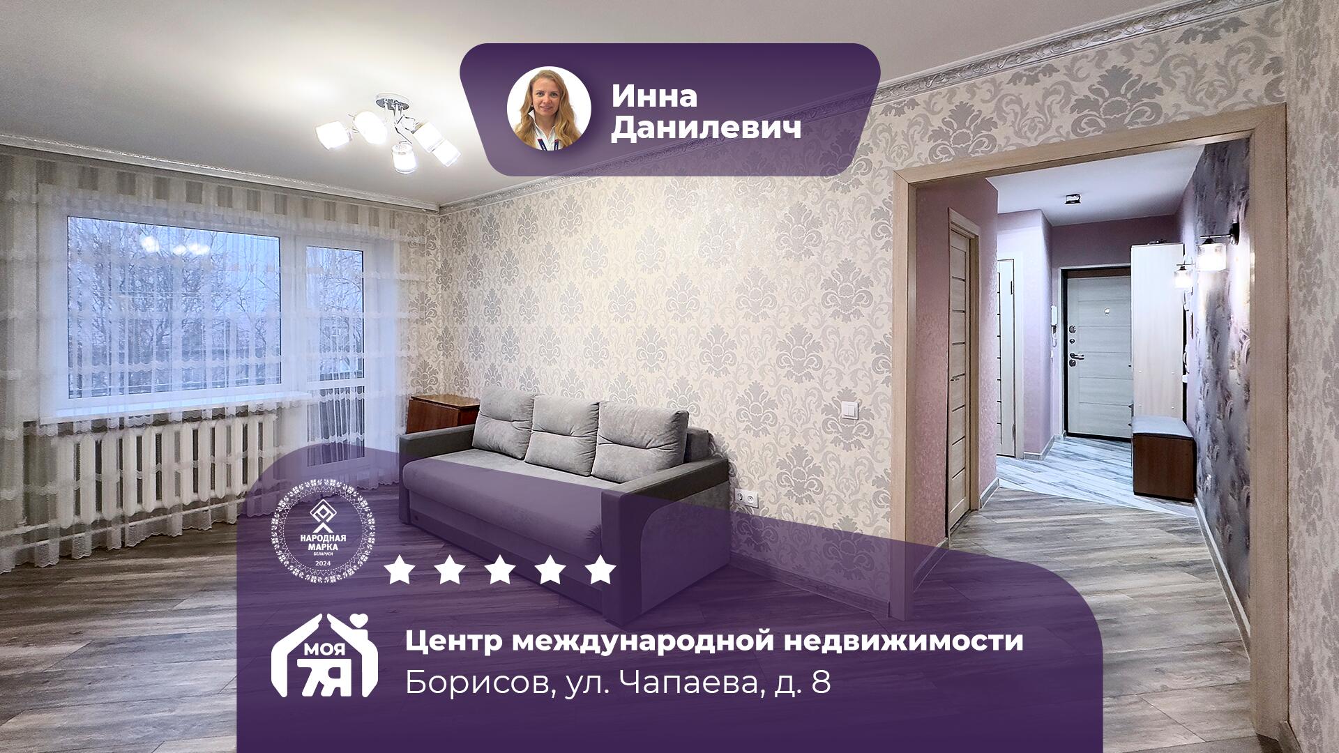 3-комнатная квартира по адресу г. Борисов, Чапаева ул., д. 8