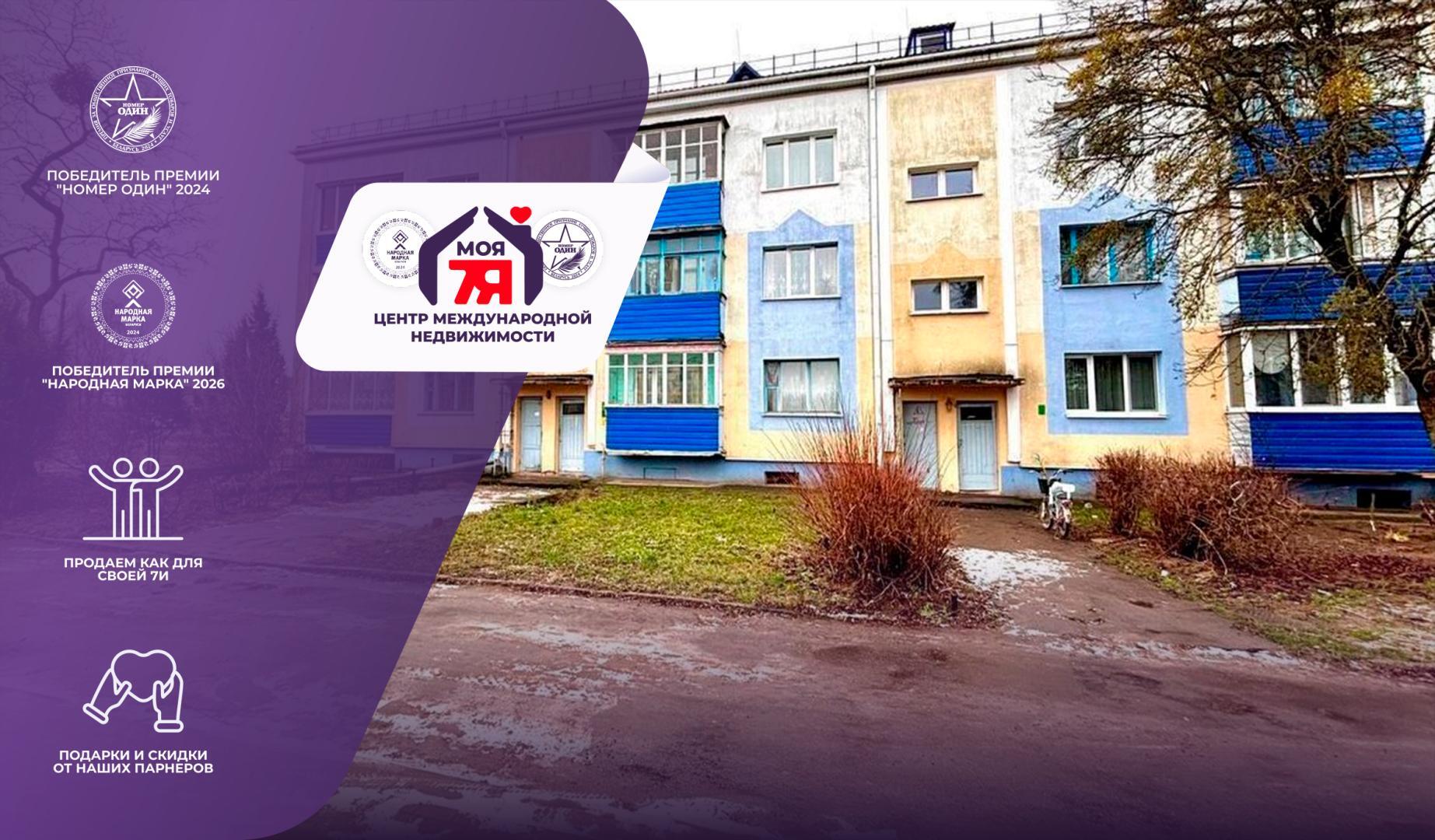 1-комнатная квартира по адресу аг. Краснодворцы, Садовая ул., д. 47