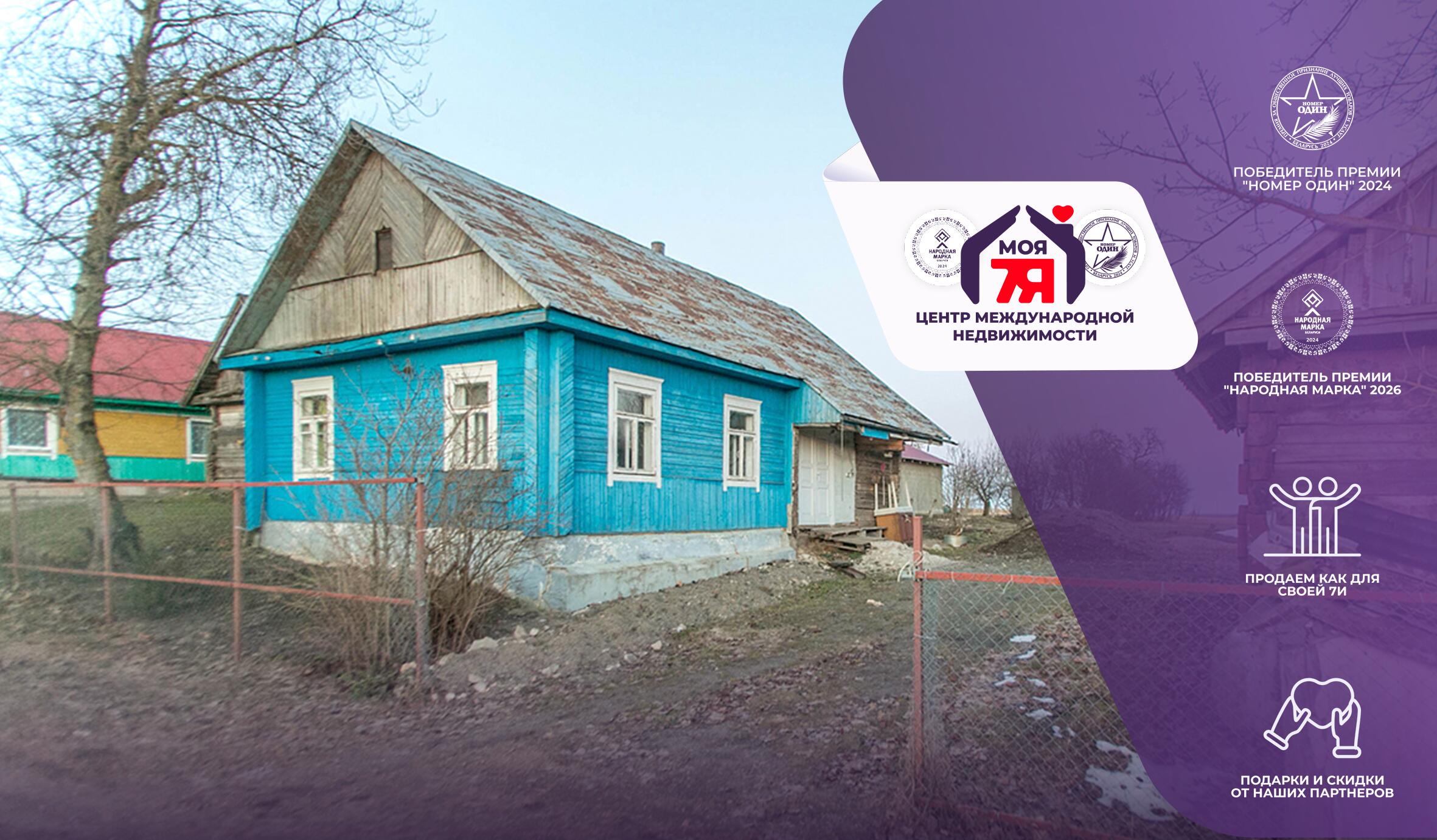 Дом па адрасу д. Зоренька