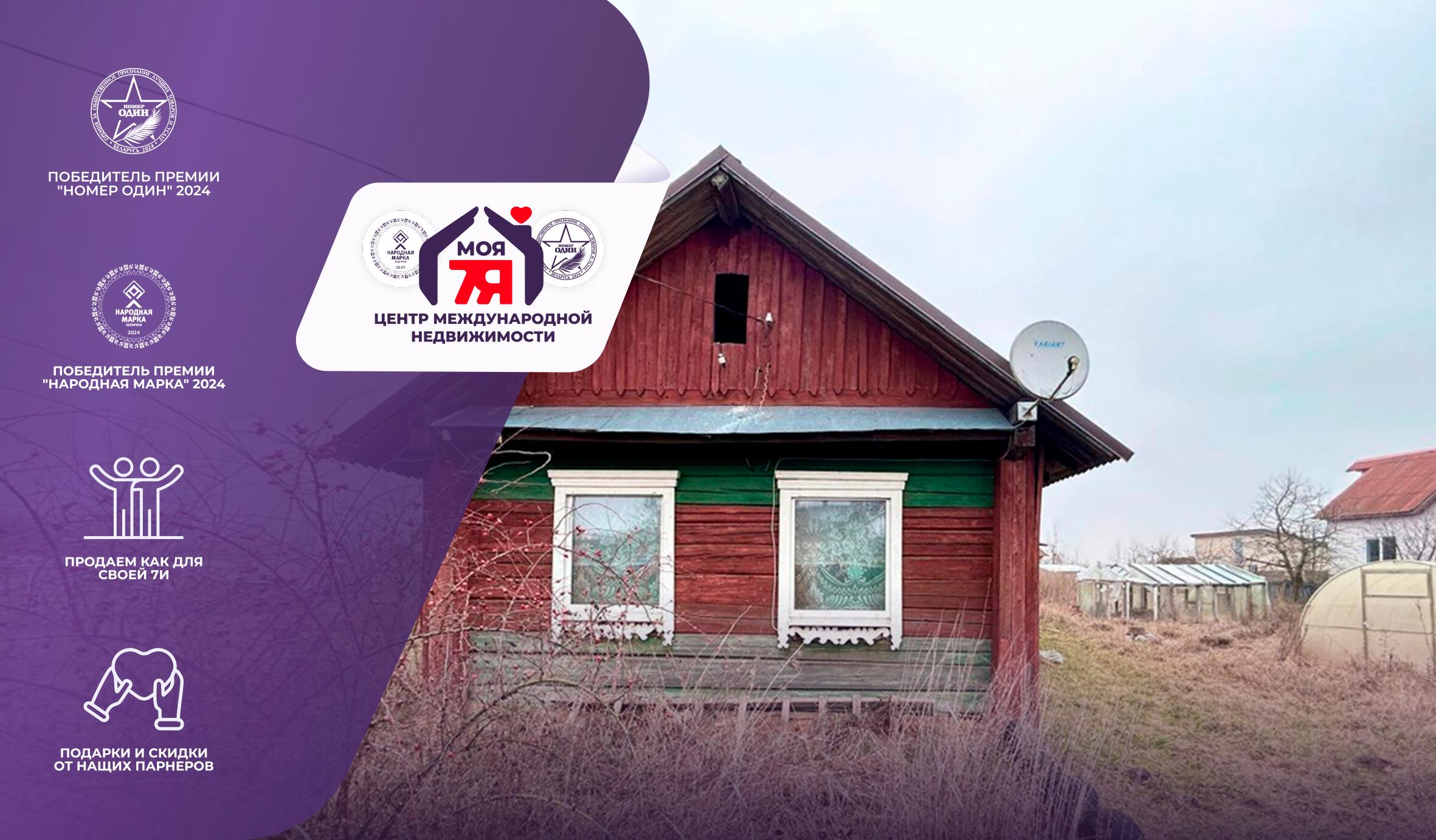 Дом по адресу д. Мозоли, Центральная ул.