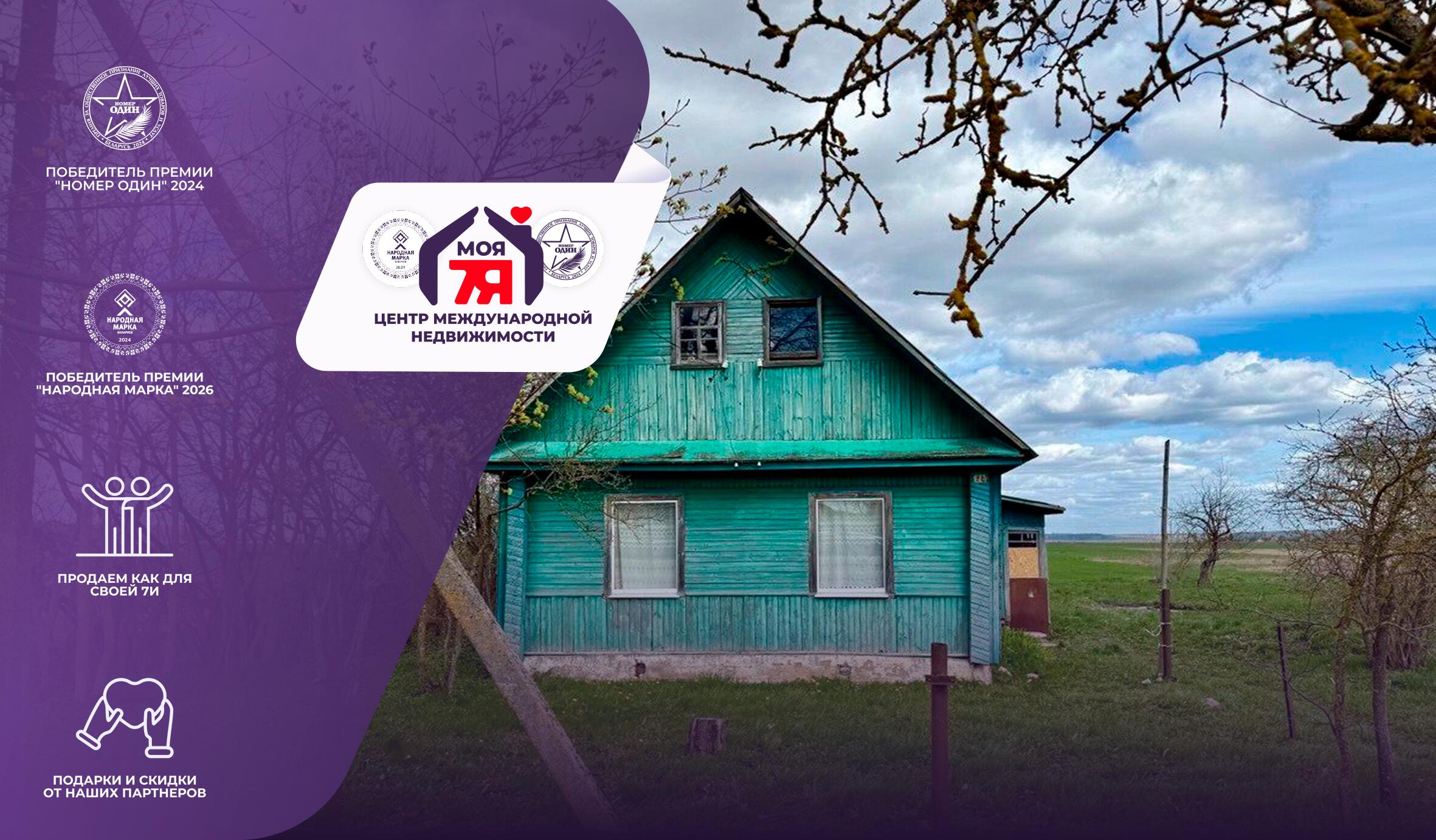 Дом по адресу д. Рабунь, Школьная ул.