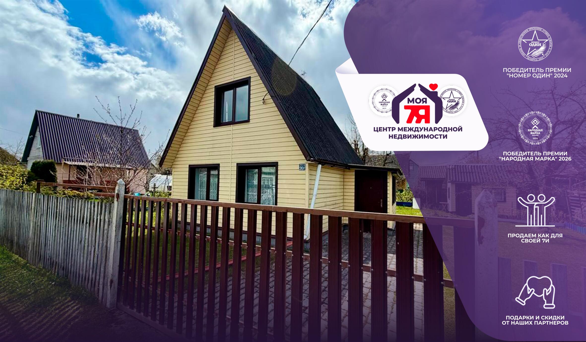 Дача по адресу с/т. РОДНИЧОК-83