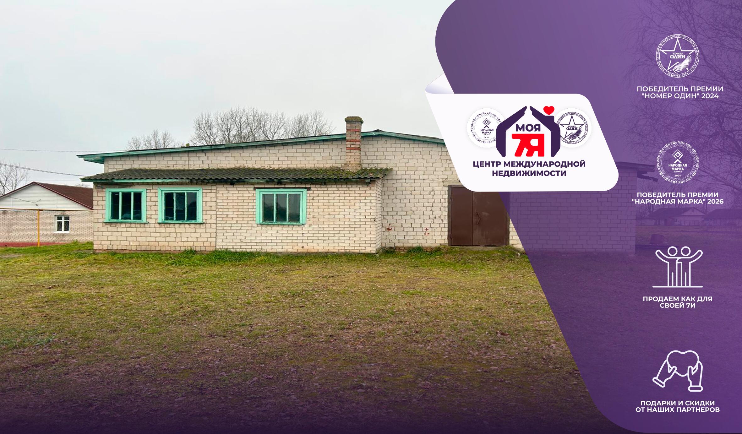 коммерческое помещение по адресу аг. Кривичи, Центральная ул.