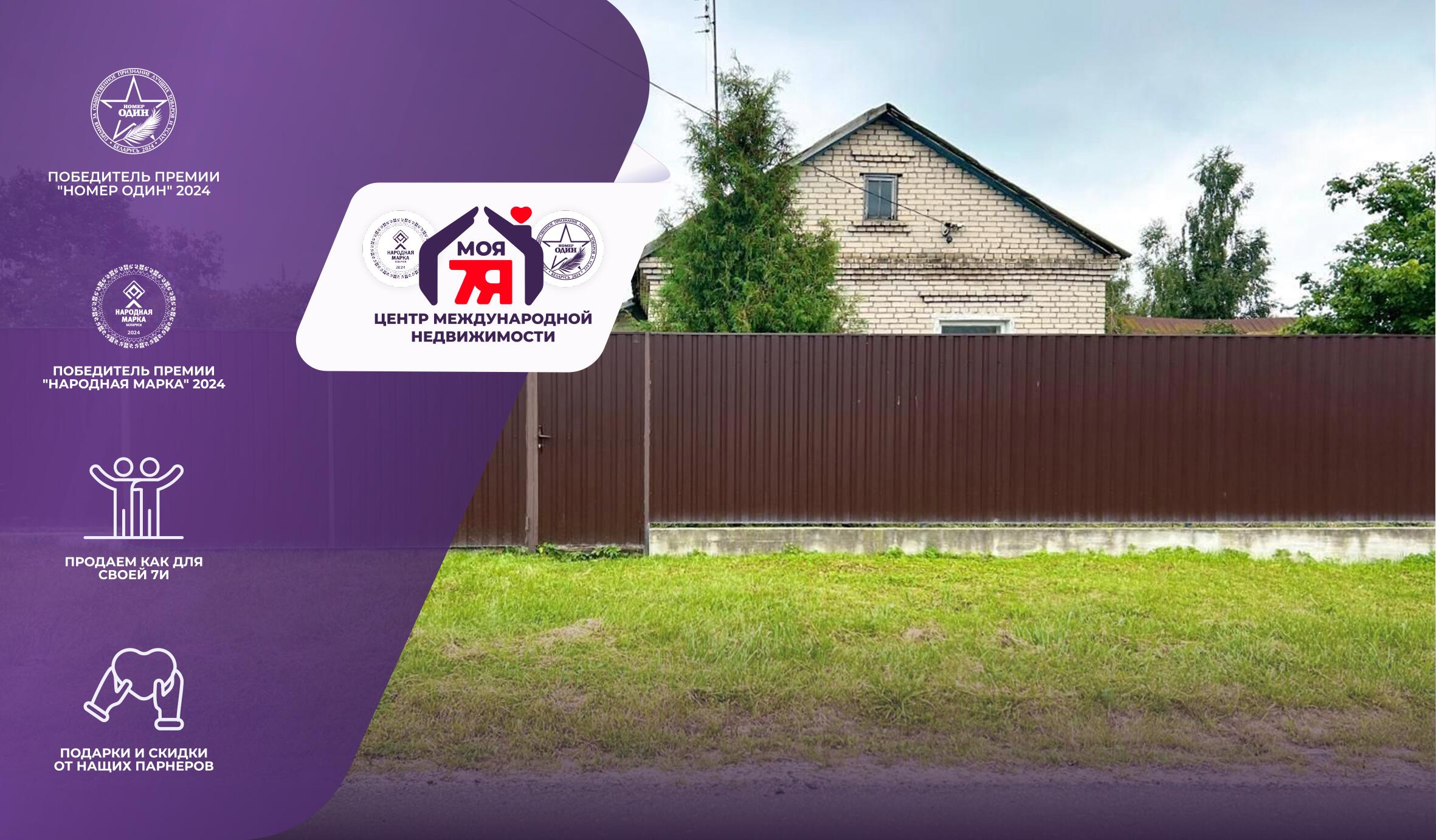 Дом по адресу гп. Старобин, Бондаровца ул.