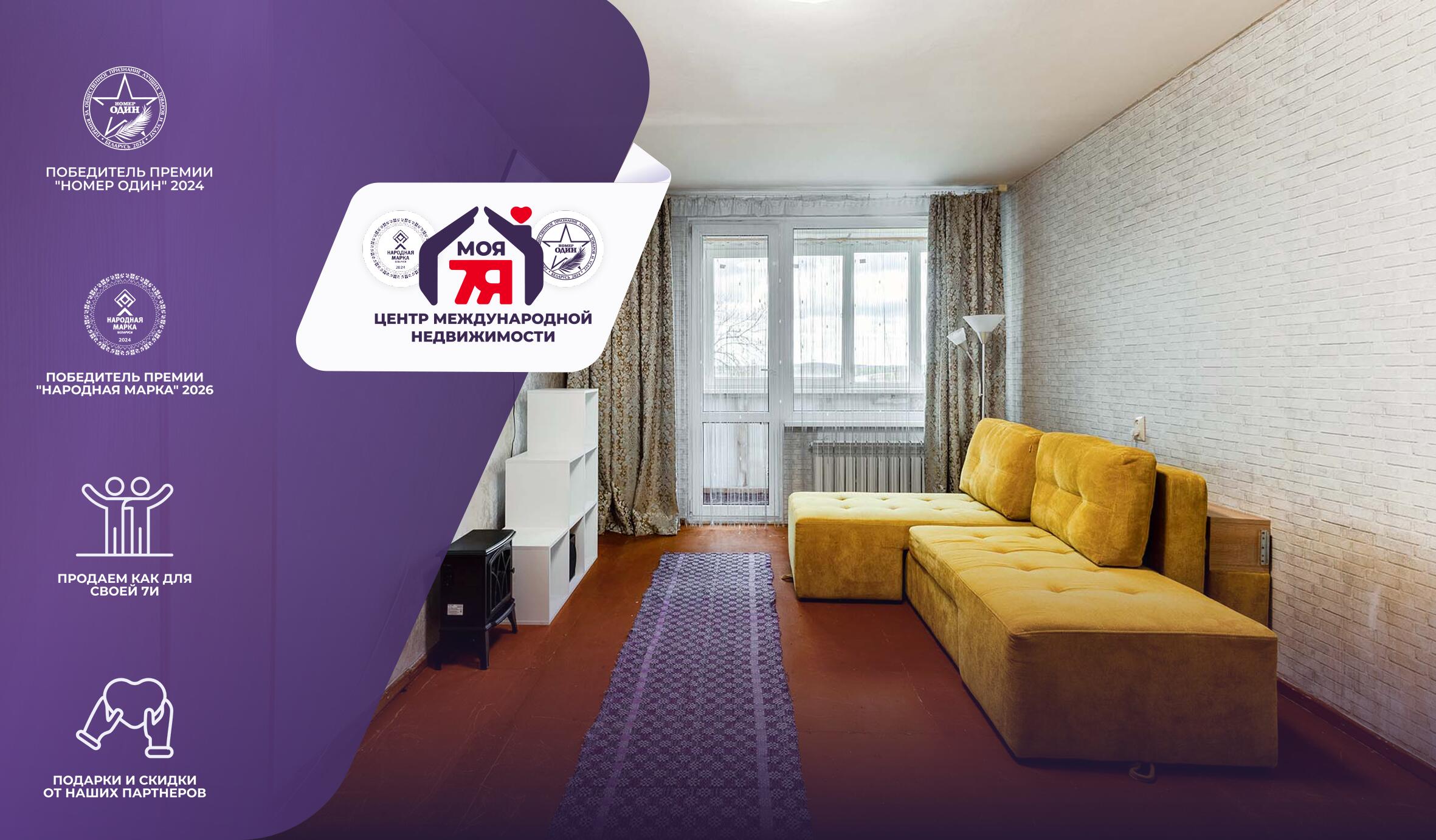 3-комнатная квартира по адресу г. Минск, Брикета ул., д. 24