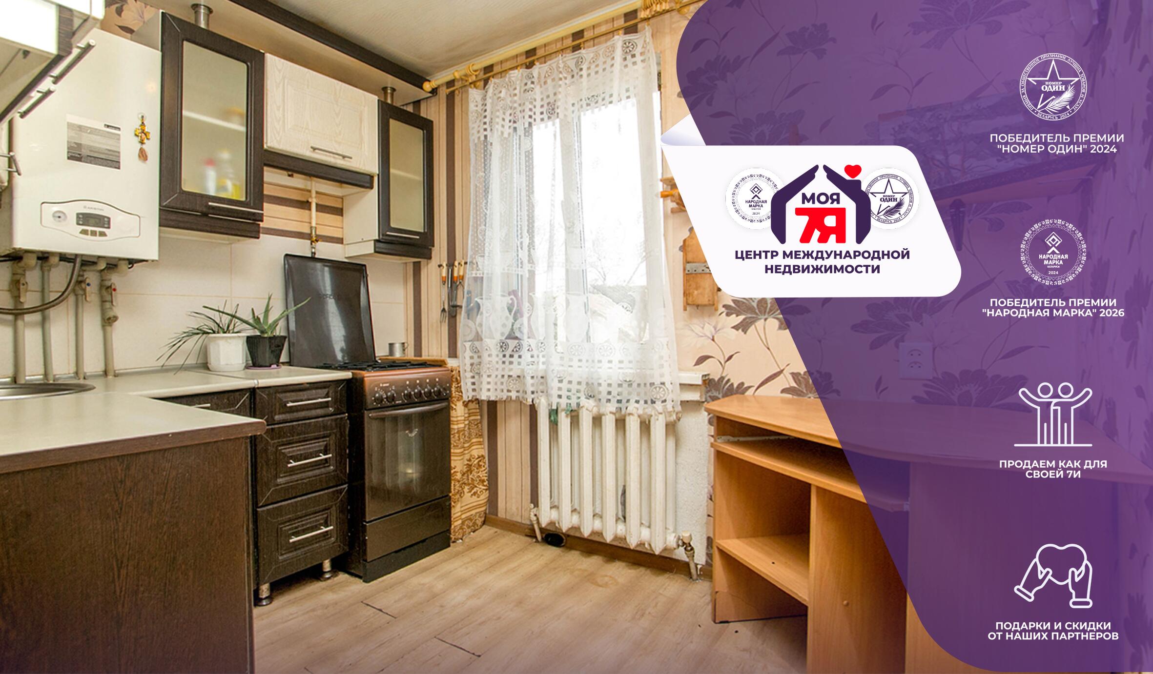 2-комнатная квартира по адресу г. Молодечно, Гоголя ул.