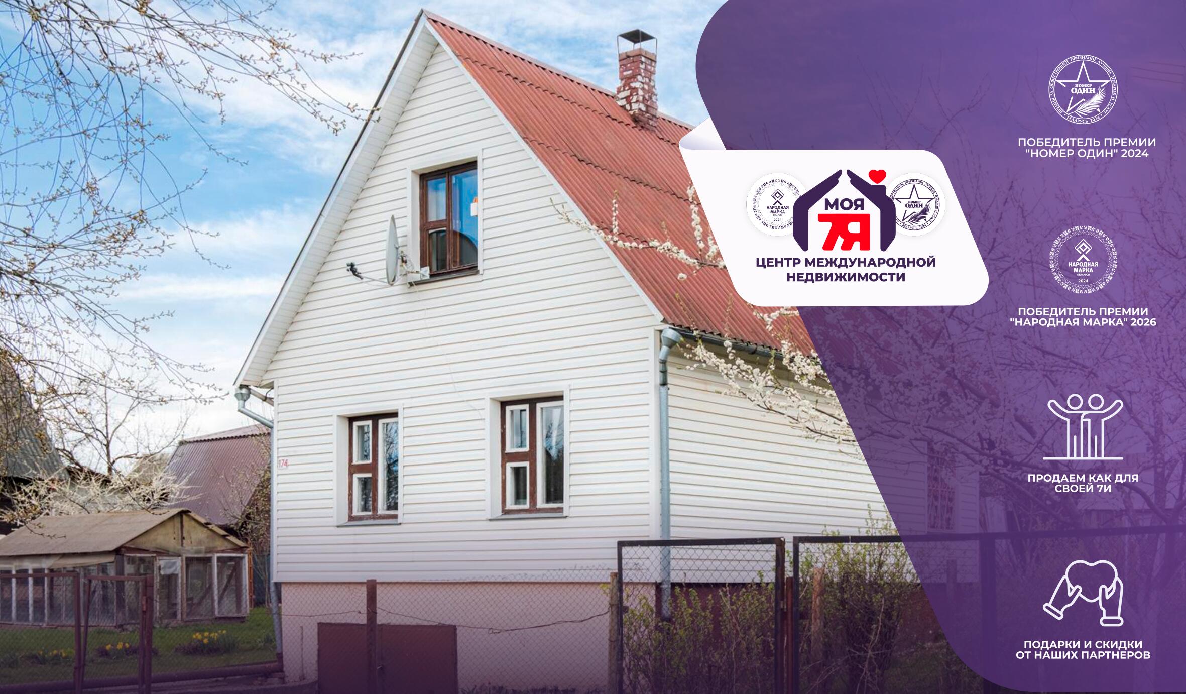 Дача по адресу с/т. Домашаны-2