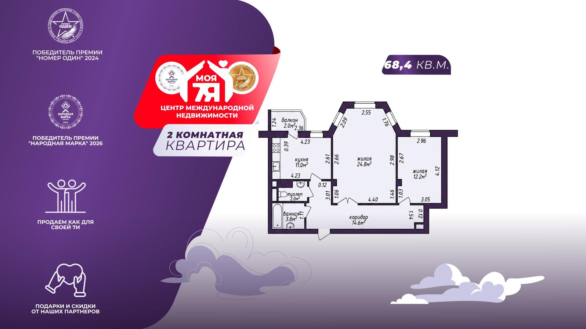 2-комнатная квартира по адресу г. Минск, Высоцкого ул., д. 1