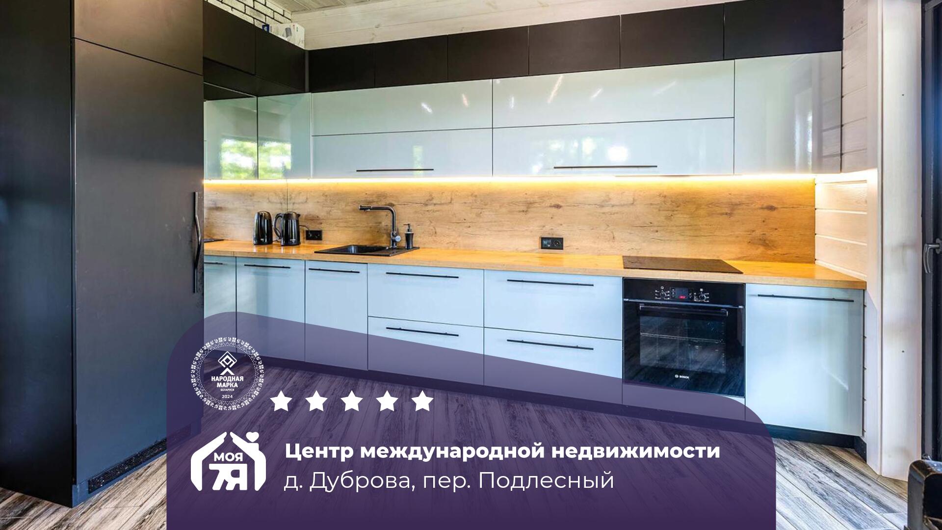 Дом па адрасу д. Дуброва, Подлесный пер.