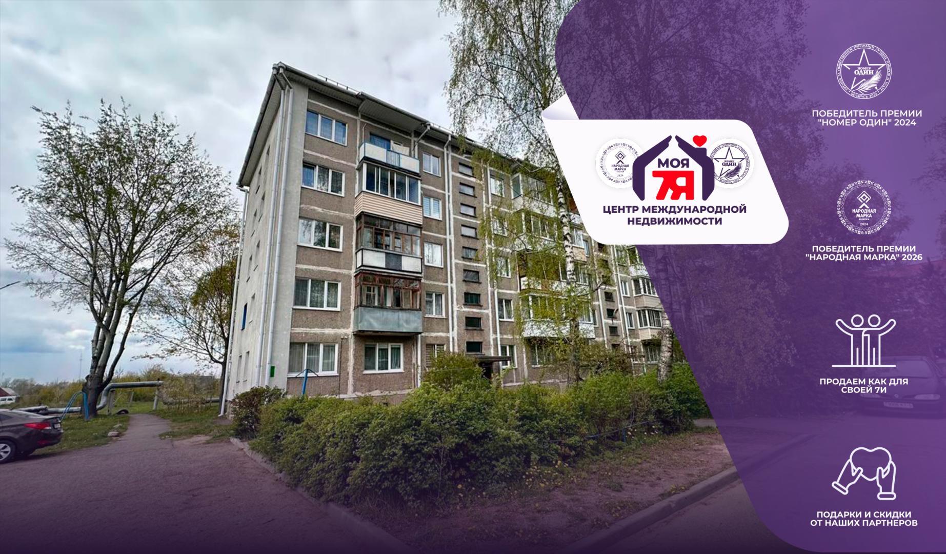 2-комнатная квартира по адресу г. Слуцк, Жукова ул., д. 15