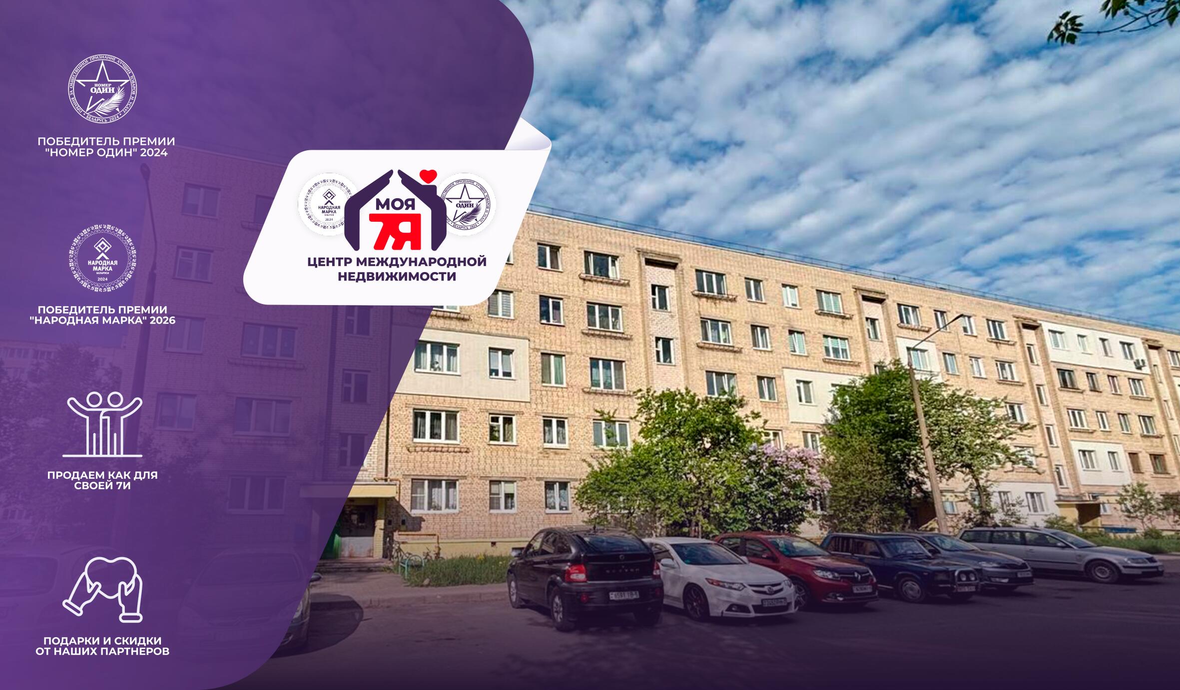 2-комнатная квартира по адресу г. Солигорск, Ленина ул., д. 26