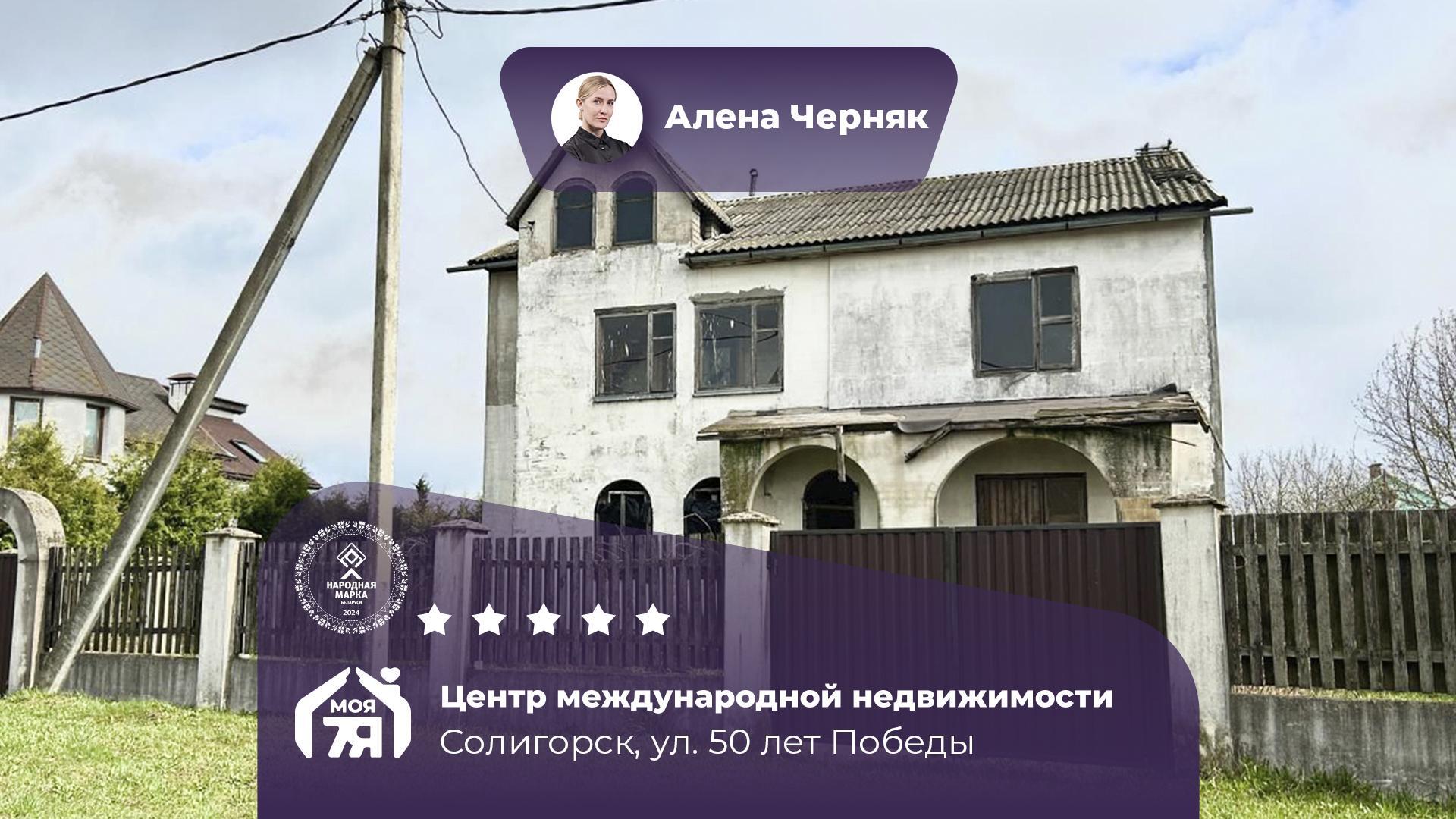 Дом по адресу г. Солигорск, 50 лет Победы ул.