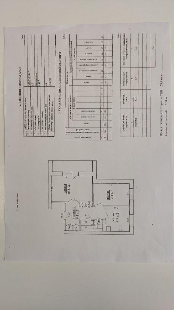 2-пакаёвая кватэра па адрасе г. Минск, Голодеда ул., д. 5, к. 2