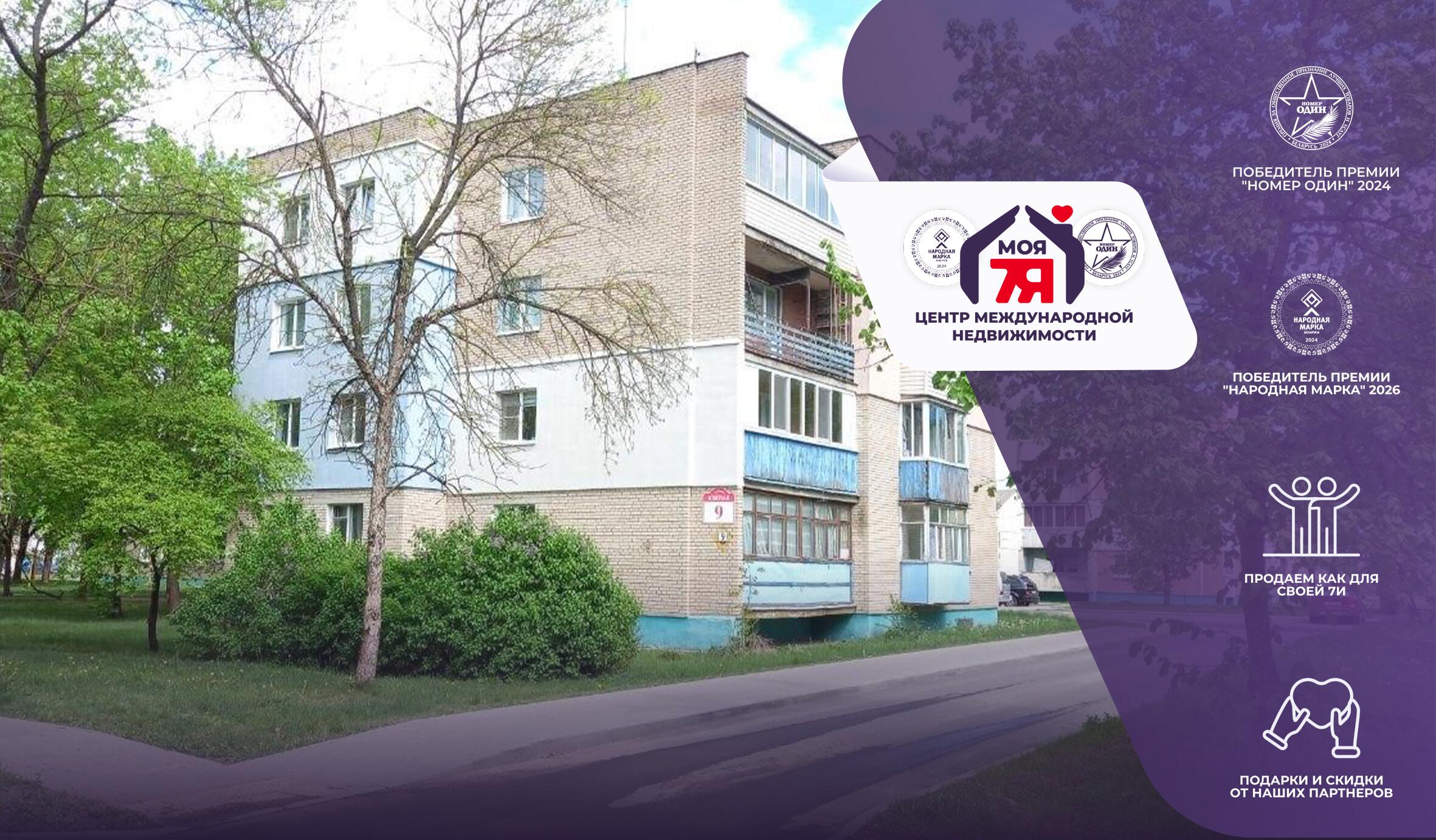 1-комнатная квартира по адресу аг. Большевик, Южная ул., д. 9