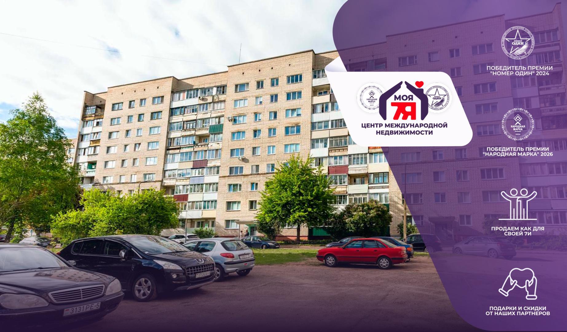 3-комнатная квартира по адресу г. Борисов, Строителей ул., д. 45