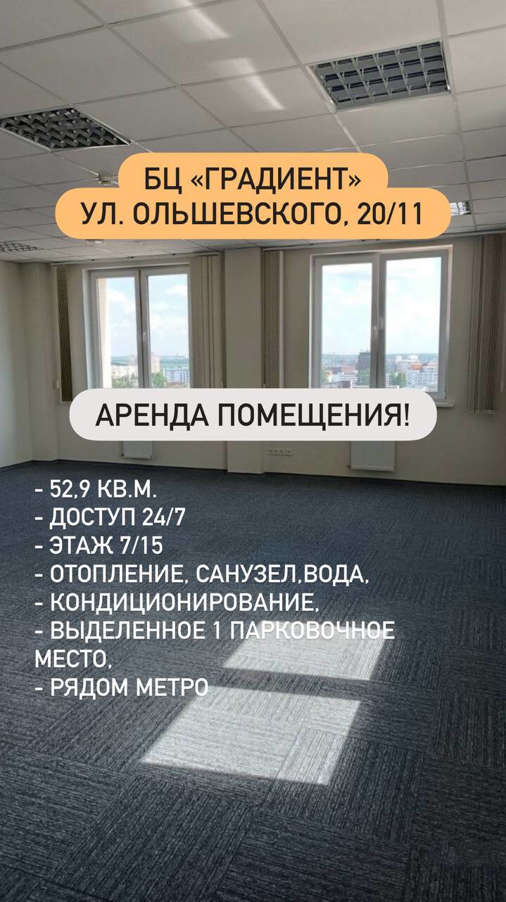 Аренда по адресу ул. Ольшевского, 20/11, Минск, Минск