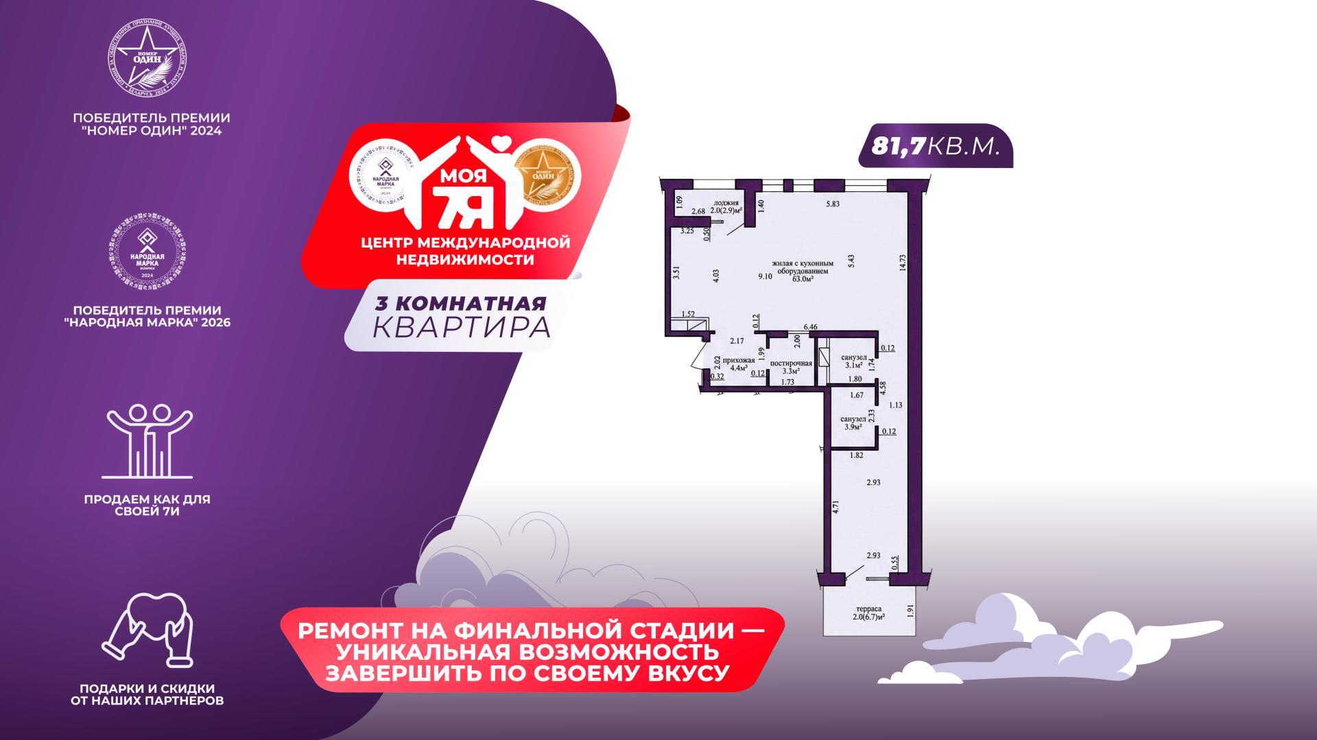 3-комнатная квартира по адресу г. Минск, Виталия Цвирко ул., д. 75