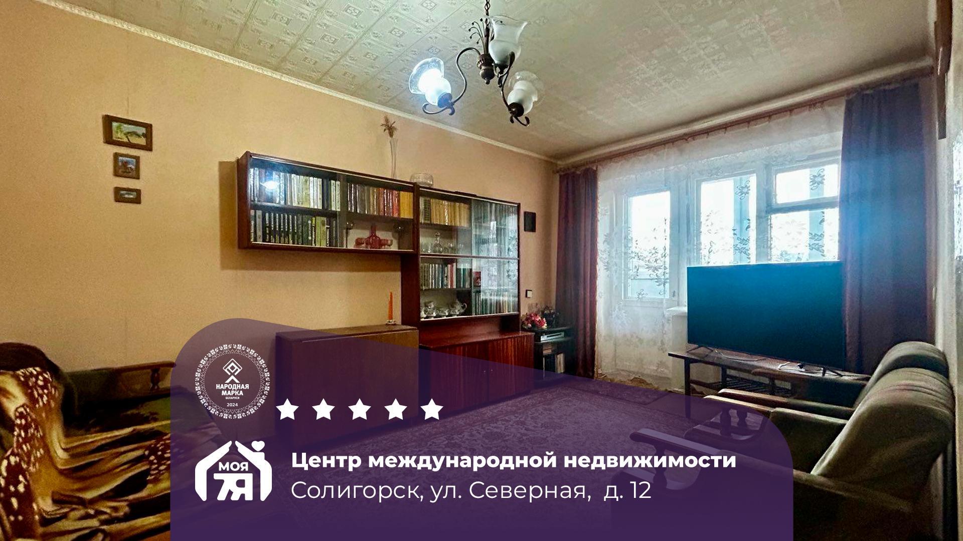 3-пакаёвая кватэра па адрасе г. Солигорск, Северная ул., д. 12