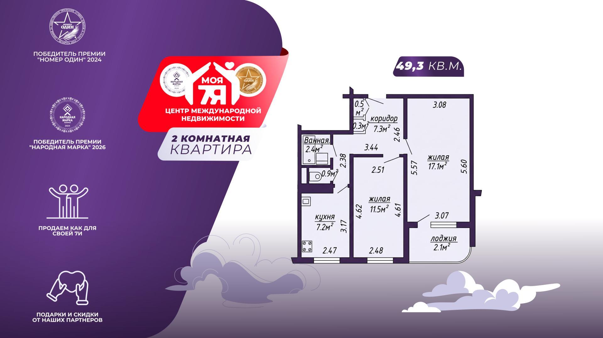 2-комнатная квартира по адресу г. Минск, Руссиянова ул., д. 10