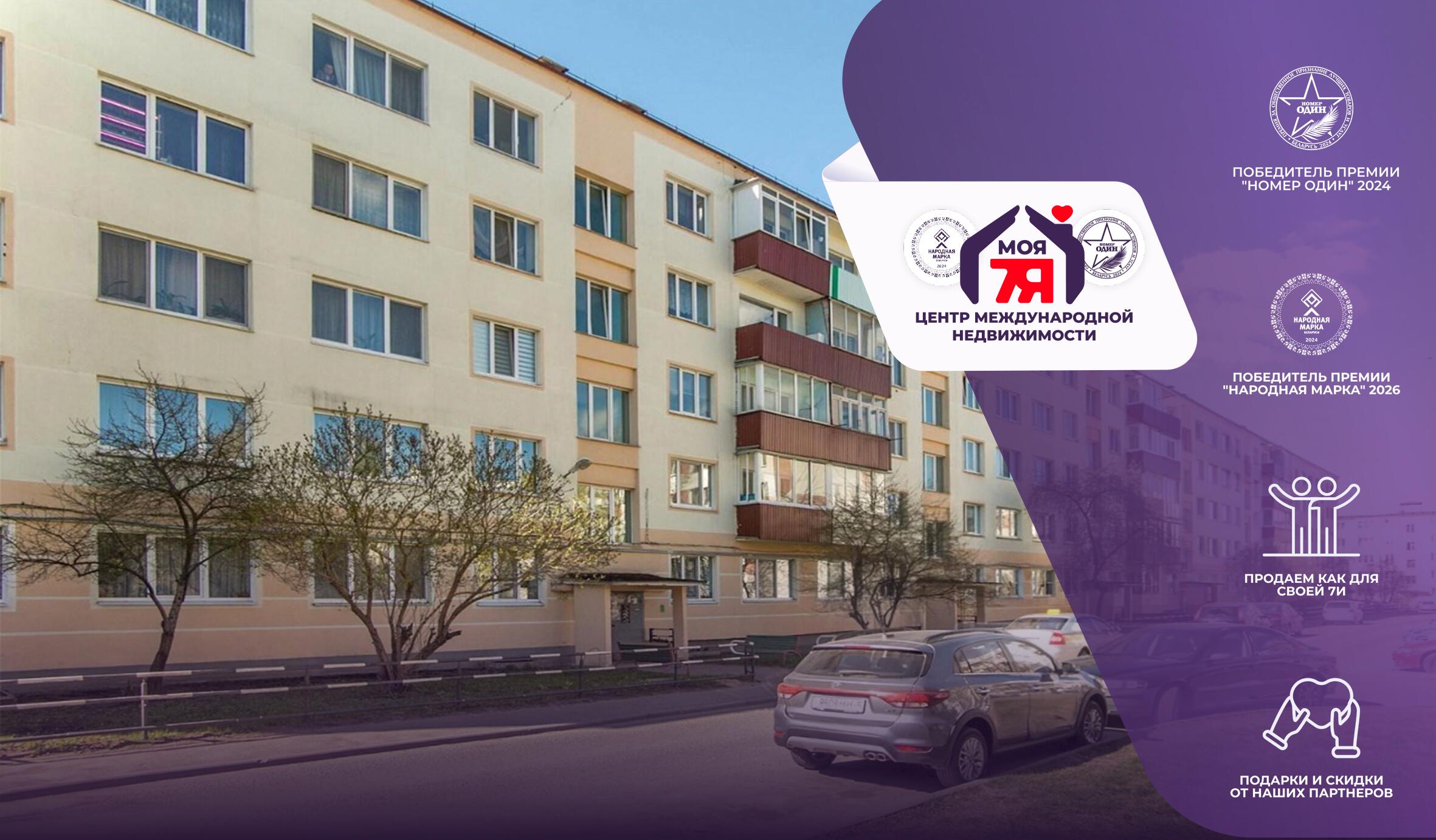 2-пакаёвая кватэра па адрасе г. Молодечно, Якуба Ясинского ул., д. 9
