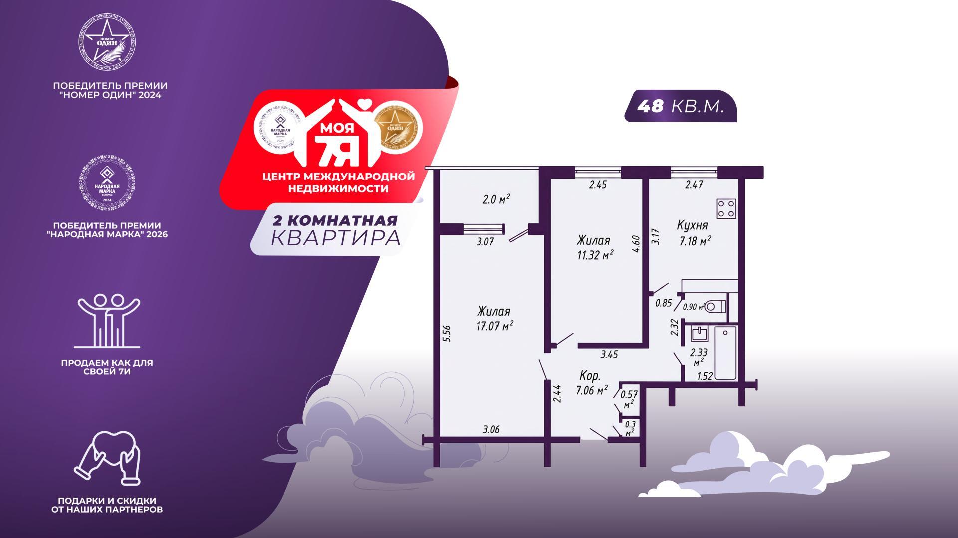 2-комнатная квартира по адресу г. Минск, Багратиона 2-й пер., д. 19