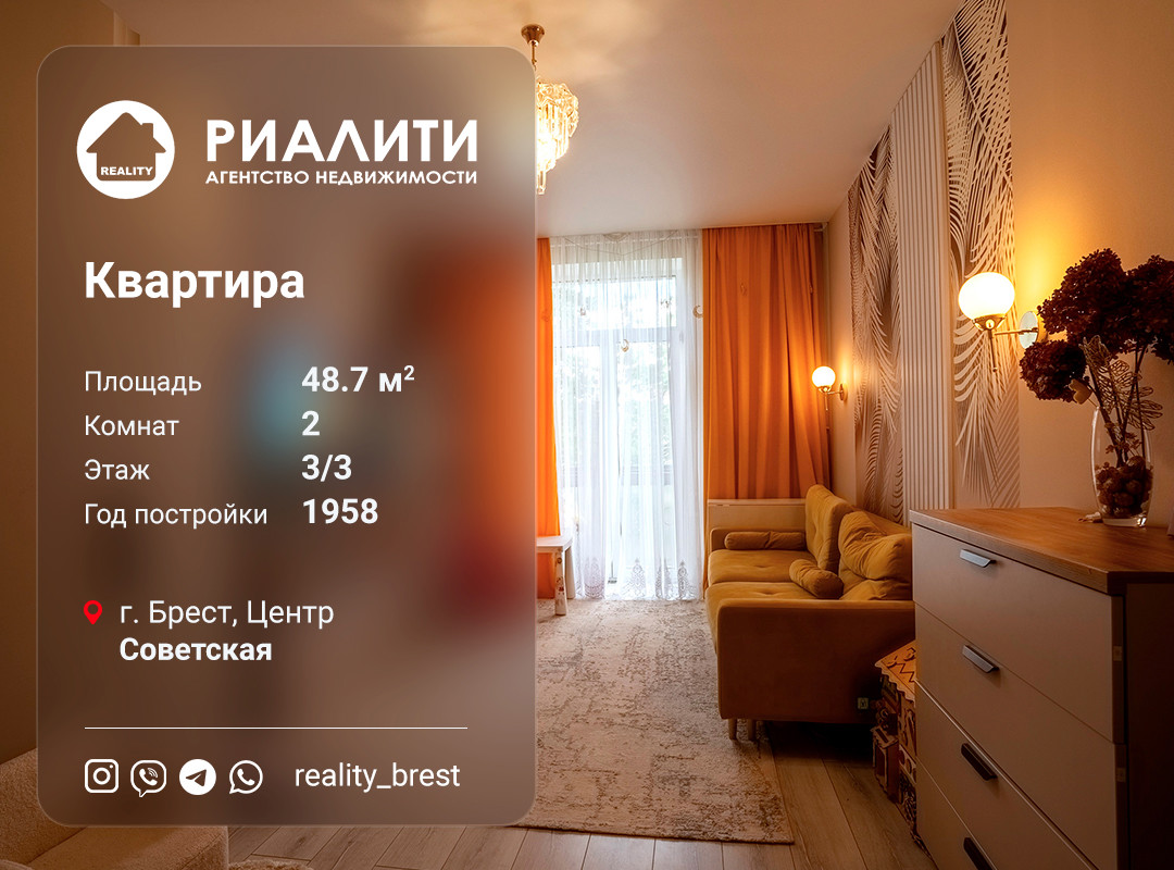 2-комнатная квартира по адресу Советская ул., Брест, Брестская область