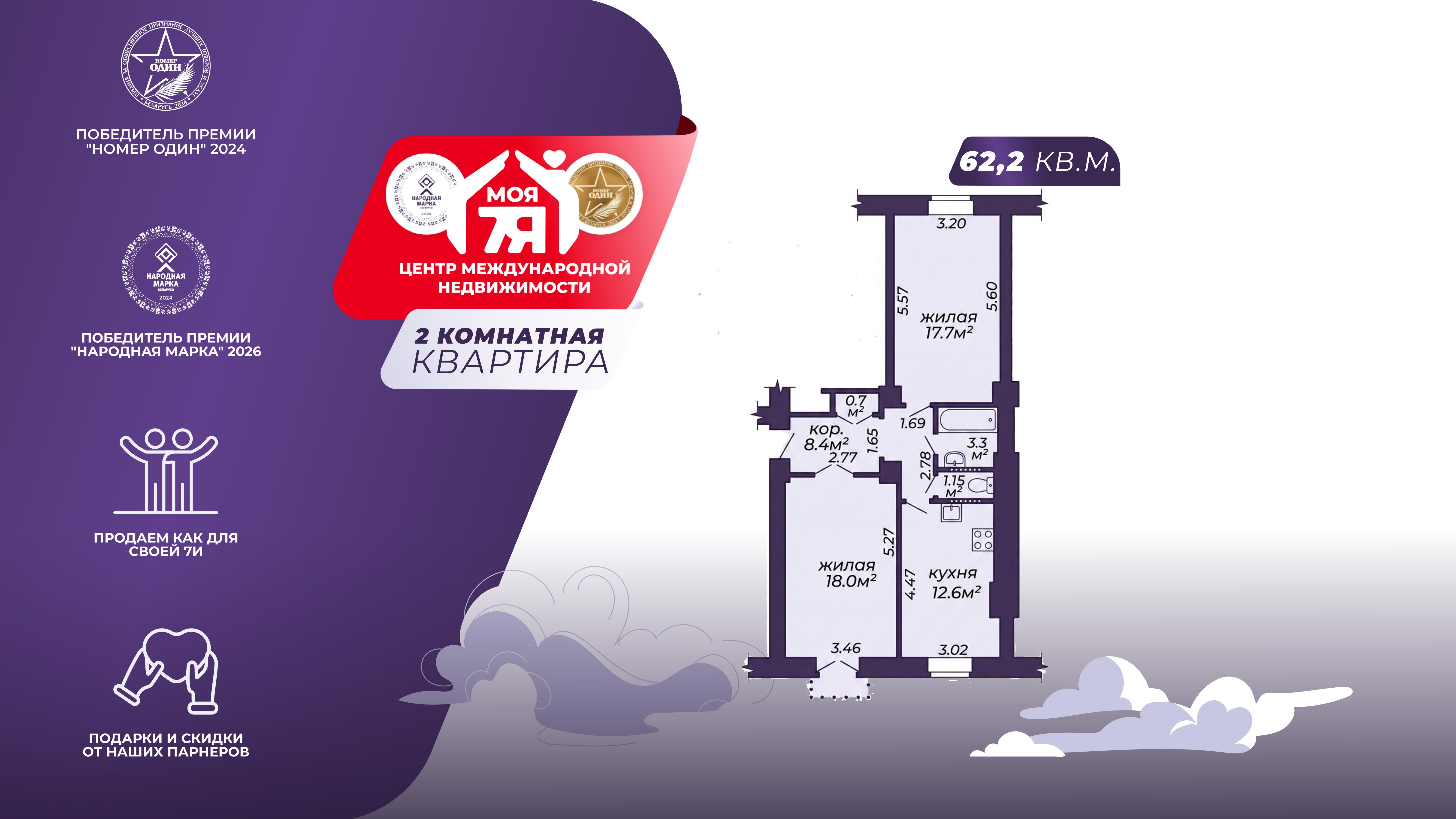 2-комнатная квартира по адресу г. Минск, Маяковского ул., д. 158