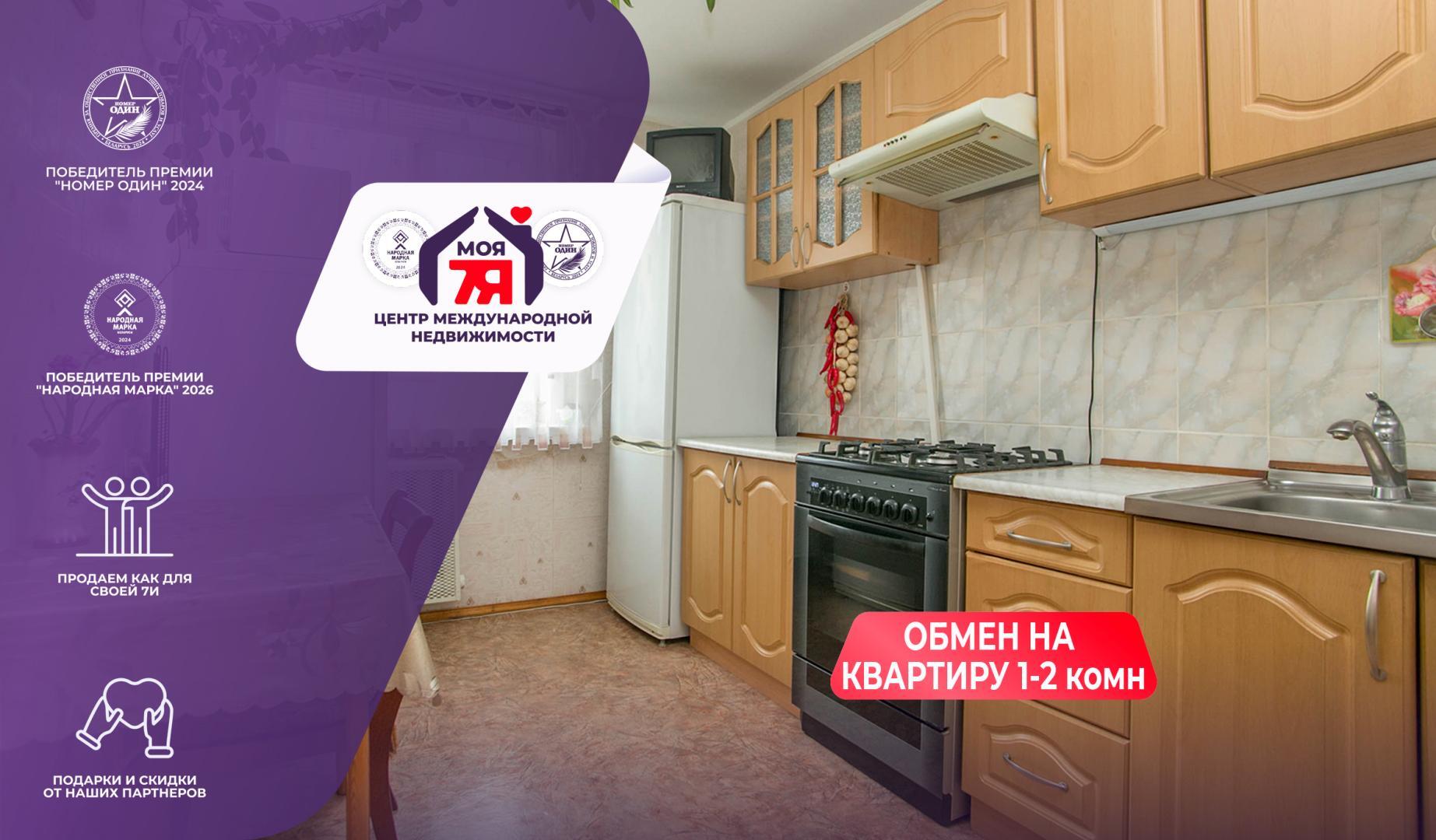 4-комнатная квартира по адресу г. Молодечно, Криничная ул., д. 25