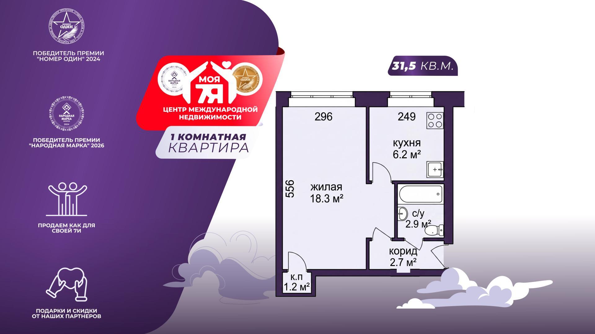 1-комнатная квартира по адресу г. Минск, Хмелевского ул., д. 2