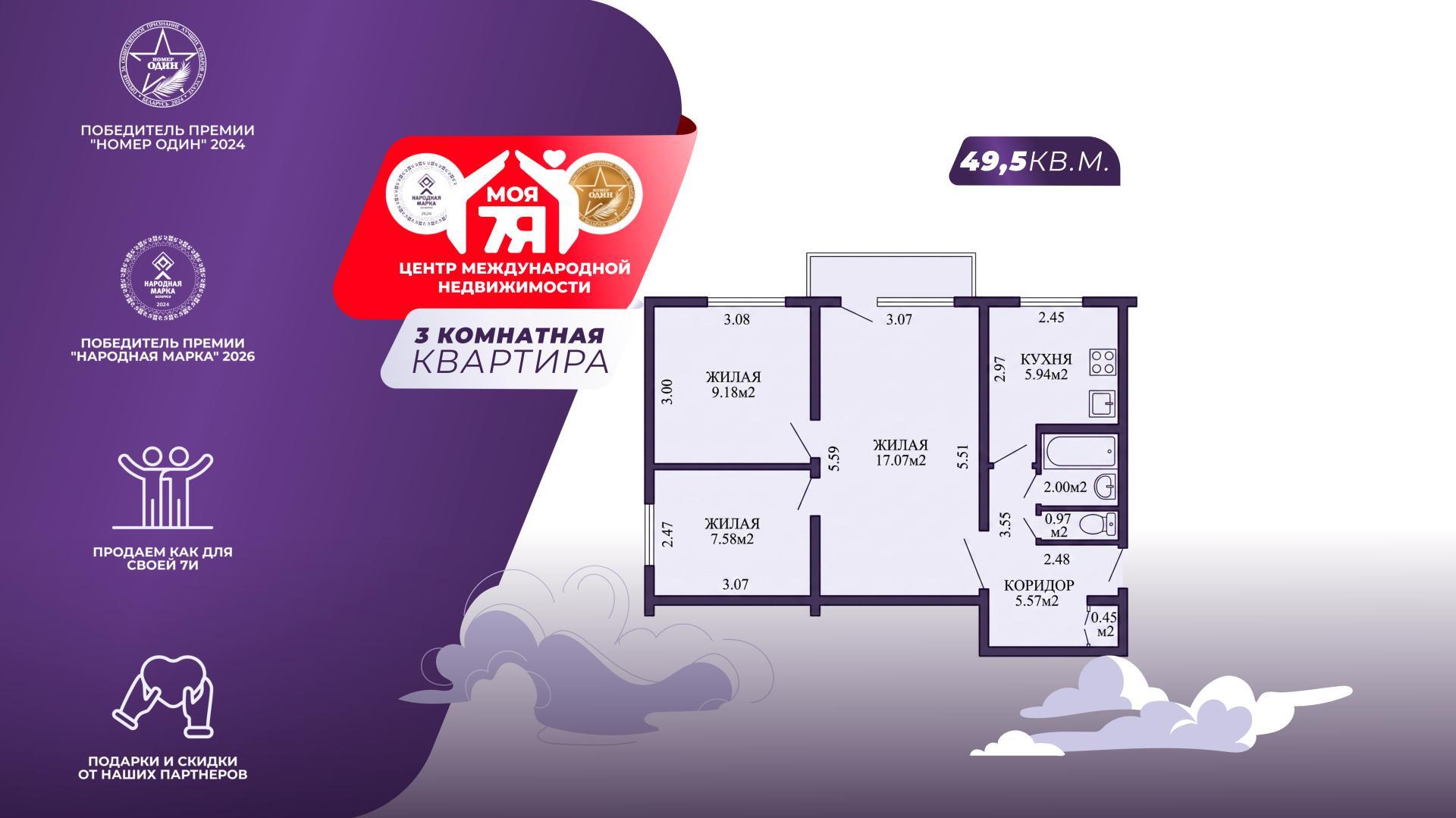 3-комнатная квартира по адресу г. Минск, Надеждинская ул., д. 7, к. 2