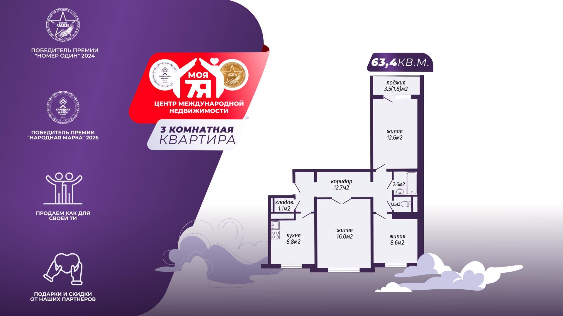 3-комнатная квартира по адресу г. Минск, Нестерова ул., д. 92