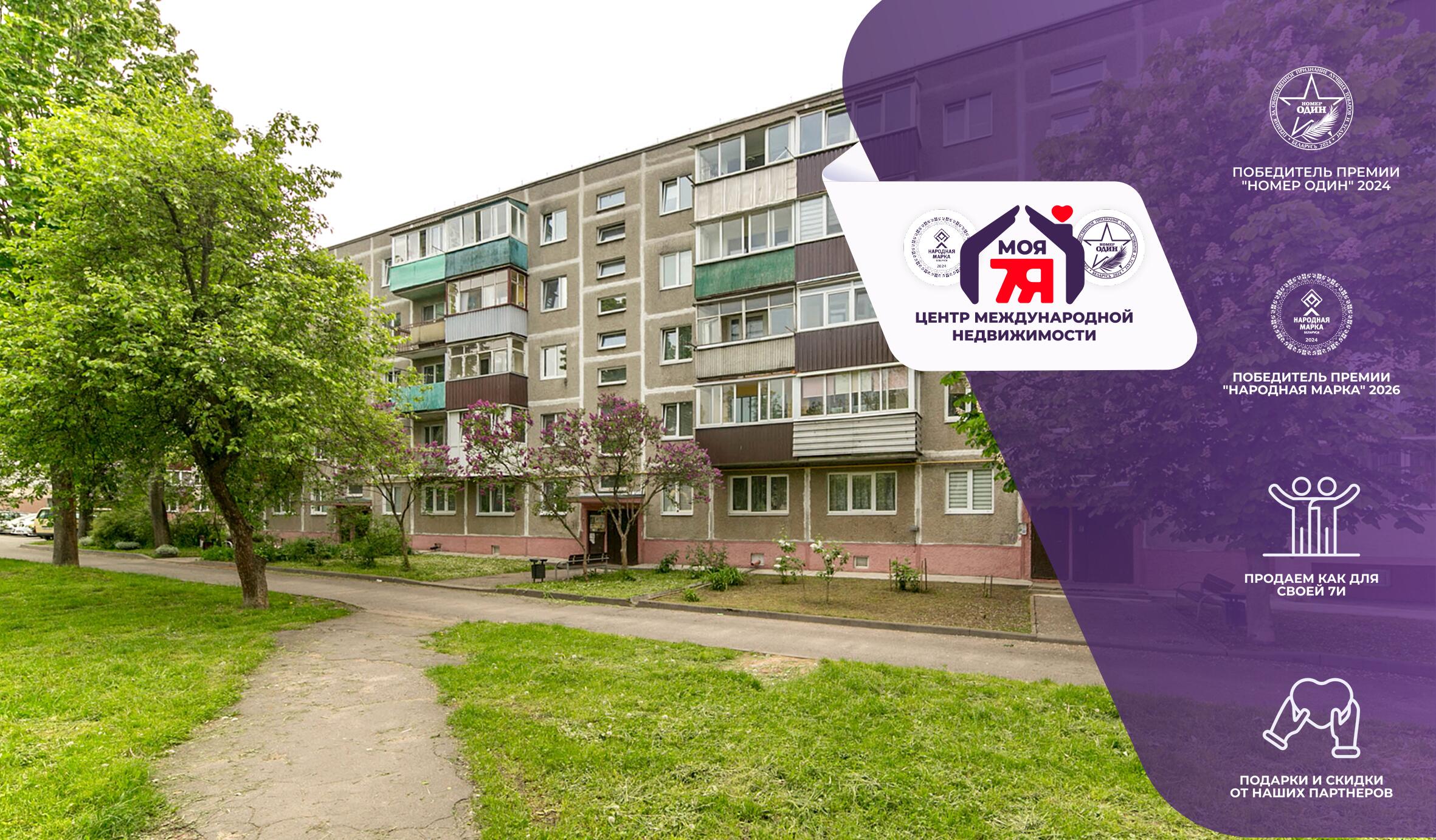 2-пакаёвая кватэра па адрасе г. Молодечно, Льва Толстого ул., д. 3, к. А