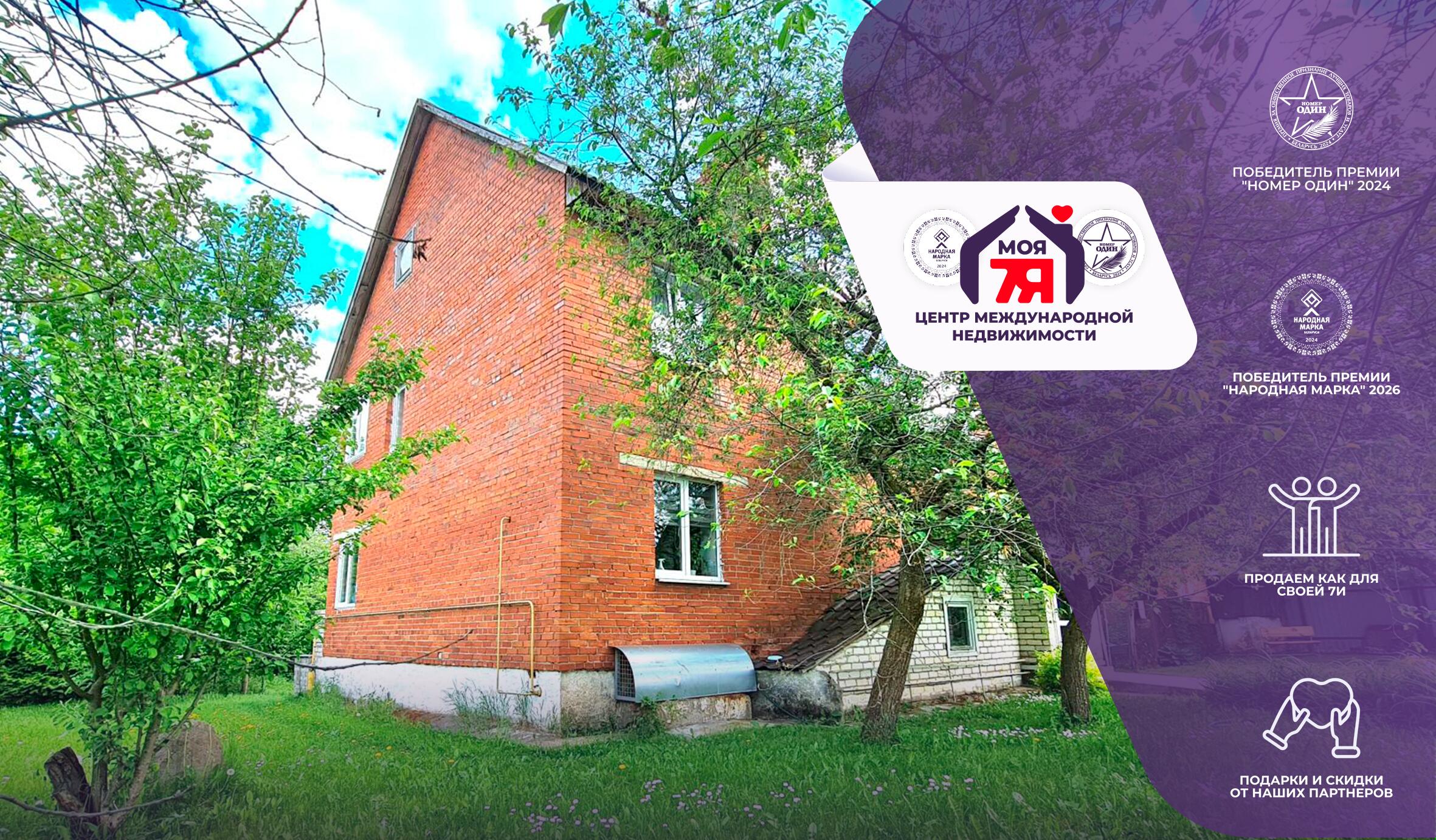 Дом по адресу аг. Раков, Солнечная ул.
