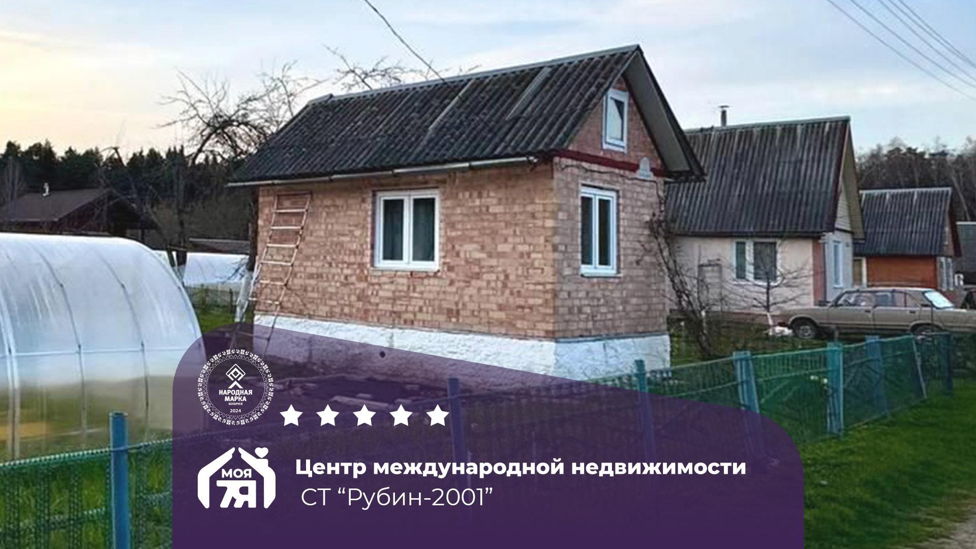 Дача па адрасе с/т. РУБИН-2001