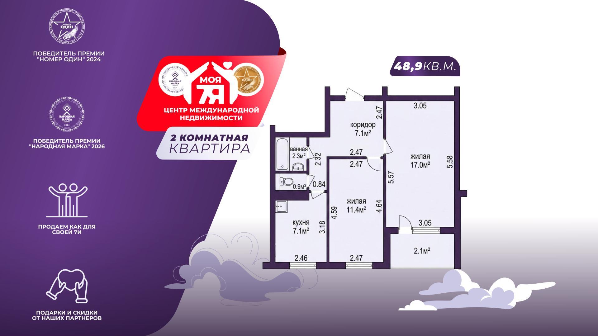 2-комнатная квартира по адресу г. Минск, Звязда газеты просп., д. 17