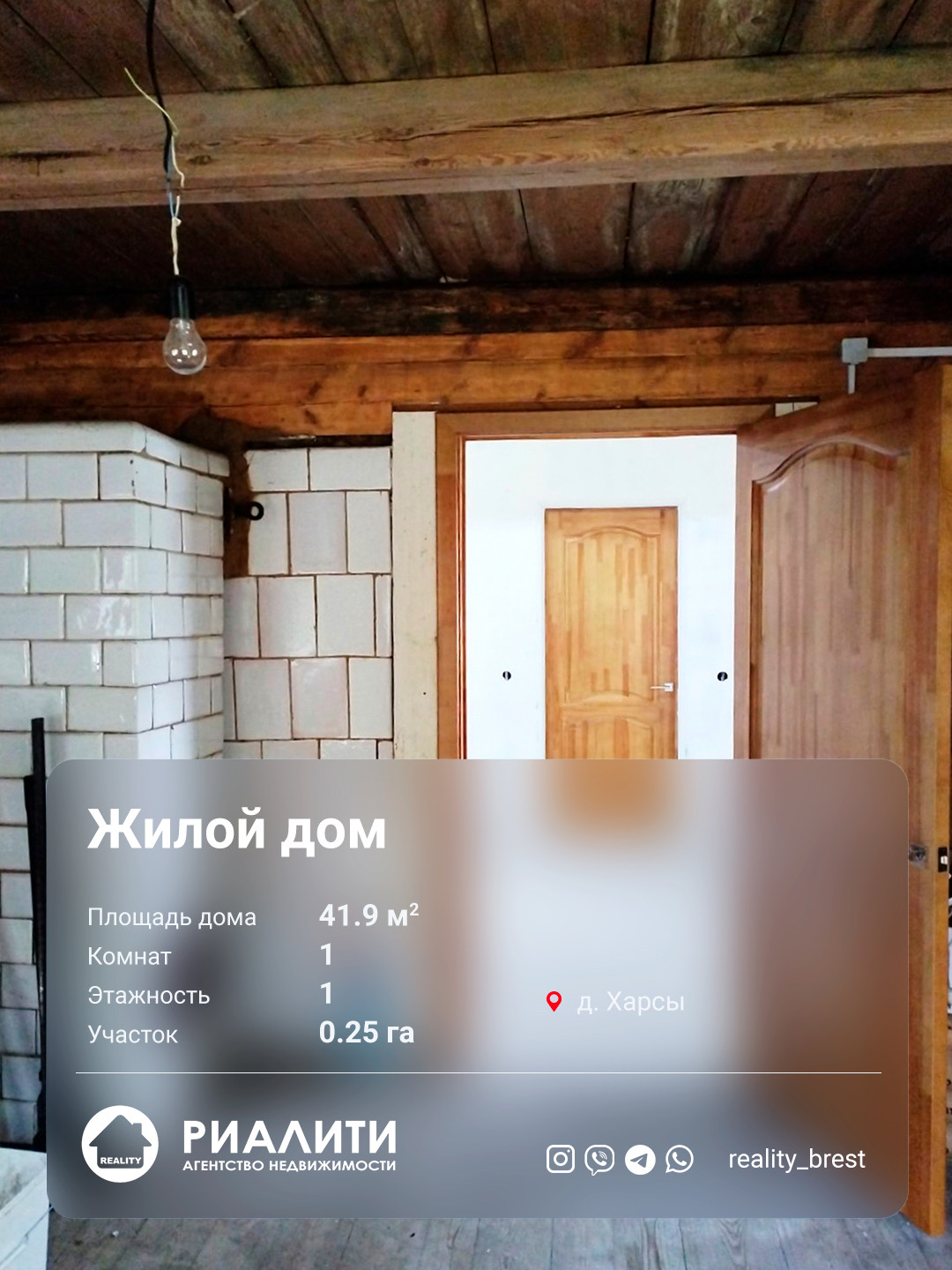 Дом по адресу Южная ул., 29, д. Харсы, Брестская область