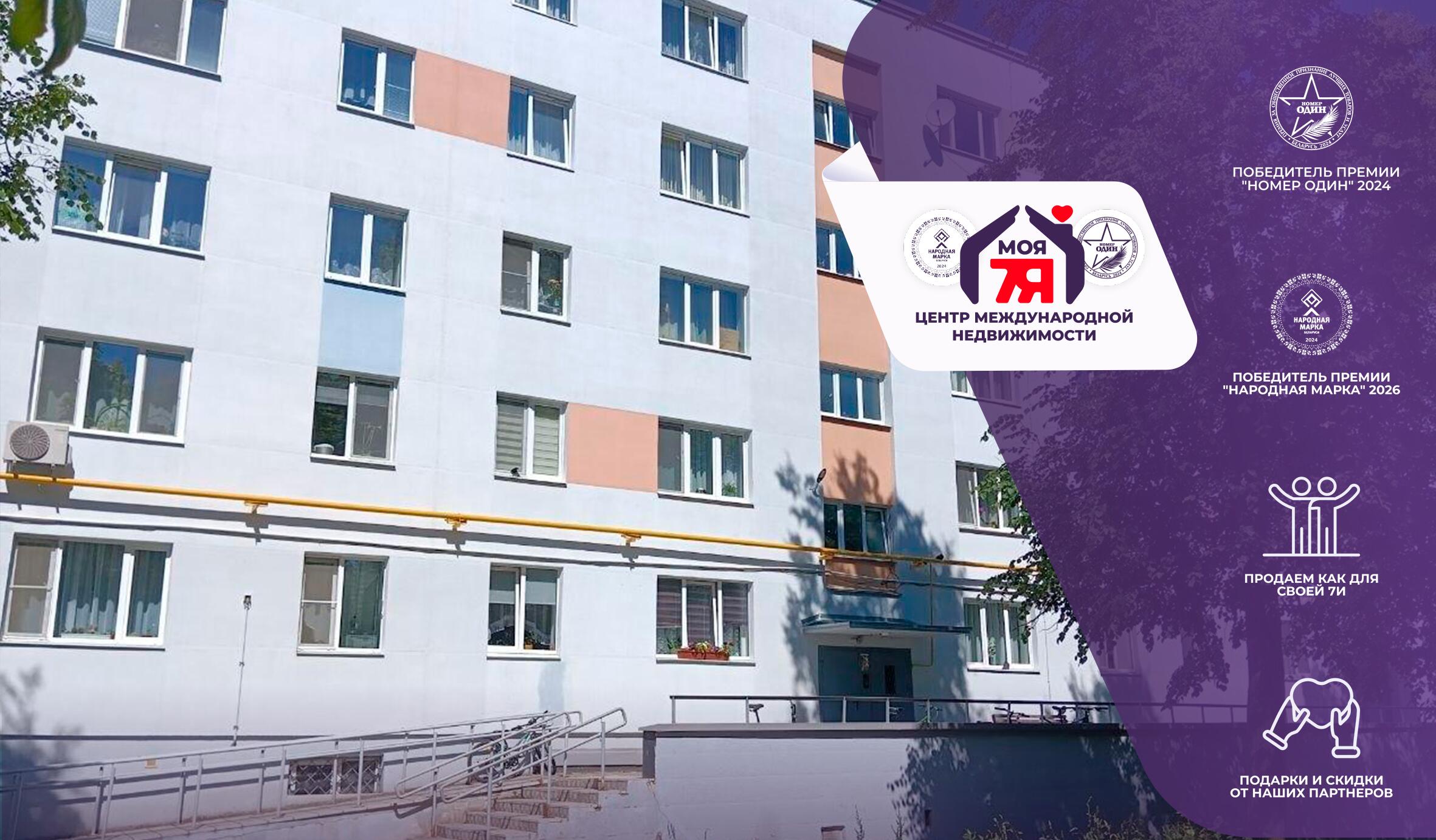 2-комнатная квартира по адресу г. Молодечно, Космонавтов ул., д. 2